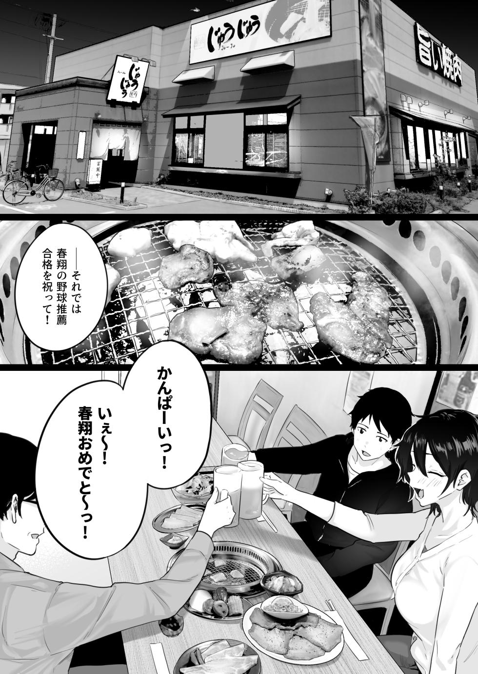 [Watson-dou] Daikirai na Yakyuubu Kantoku to Daisuki na Kaa-san no Sex wo Hitobanjuu Mita Yoru - Page 3