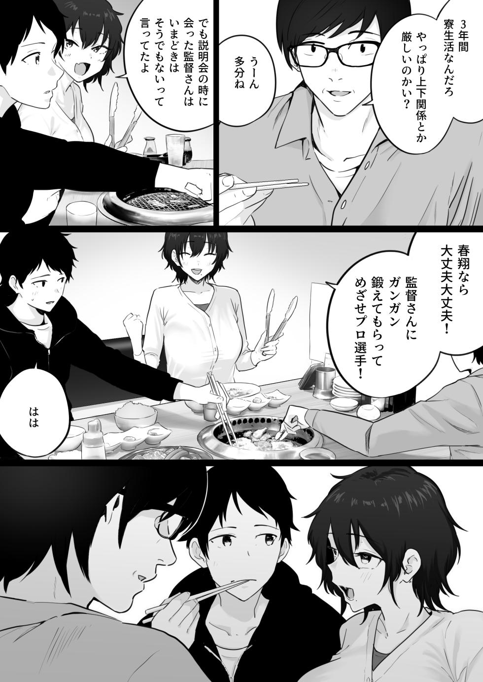 [Watson-dou] Daikirai na Yakyuubu Kantoku to Daisuki na Kaa-san no Sex wo Hitobanjuu Mita Yoru - Page 5