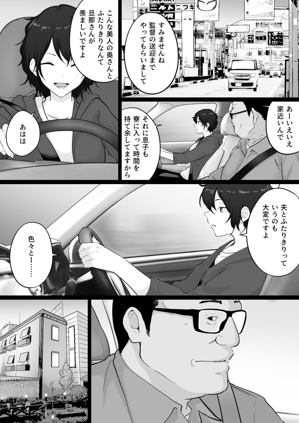 [Watson-dou] Daikirai na Yakyuubu Kantoku to Daisuki na Kaa-san no Sex wo Hitobanjuu Mita Yoru - Page 18