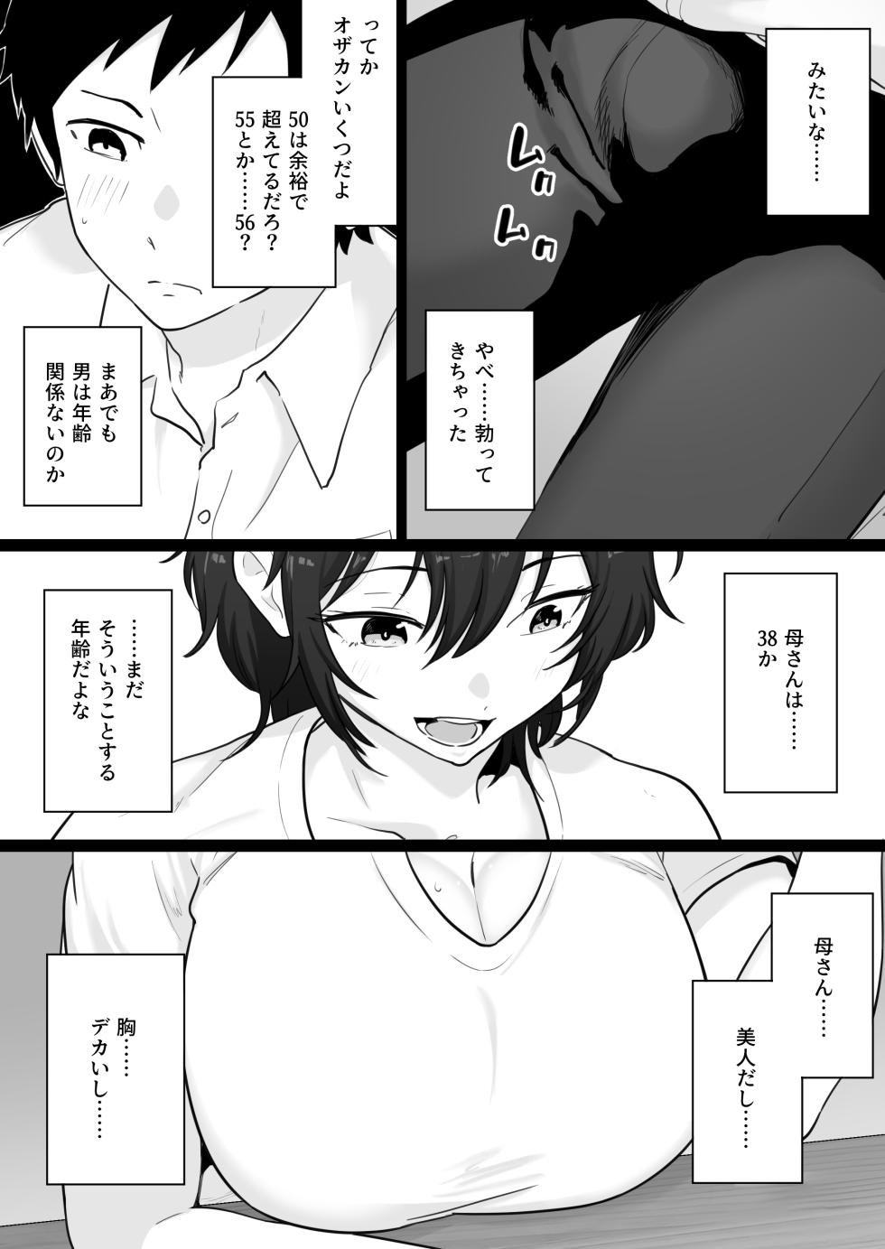 [Watson-dou] Daikirai na Yakyuubu Kantoku to Daisuki na Kaa-san no Sex wo Hitobanjuu Mita Yoru - Page 21