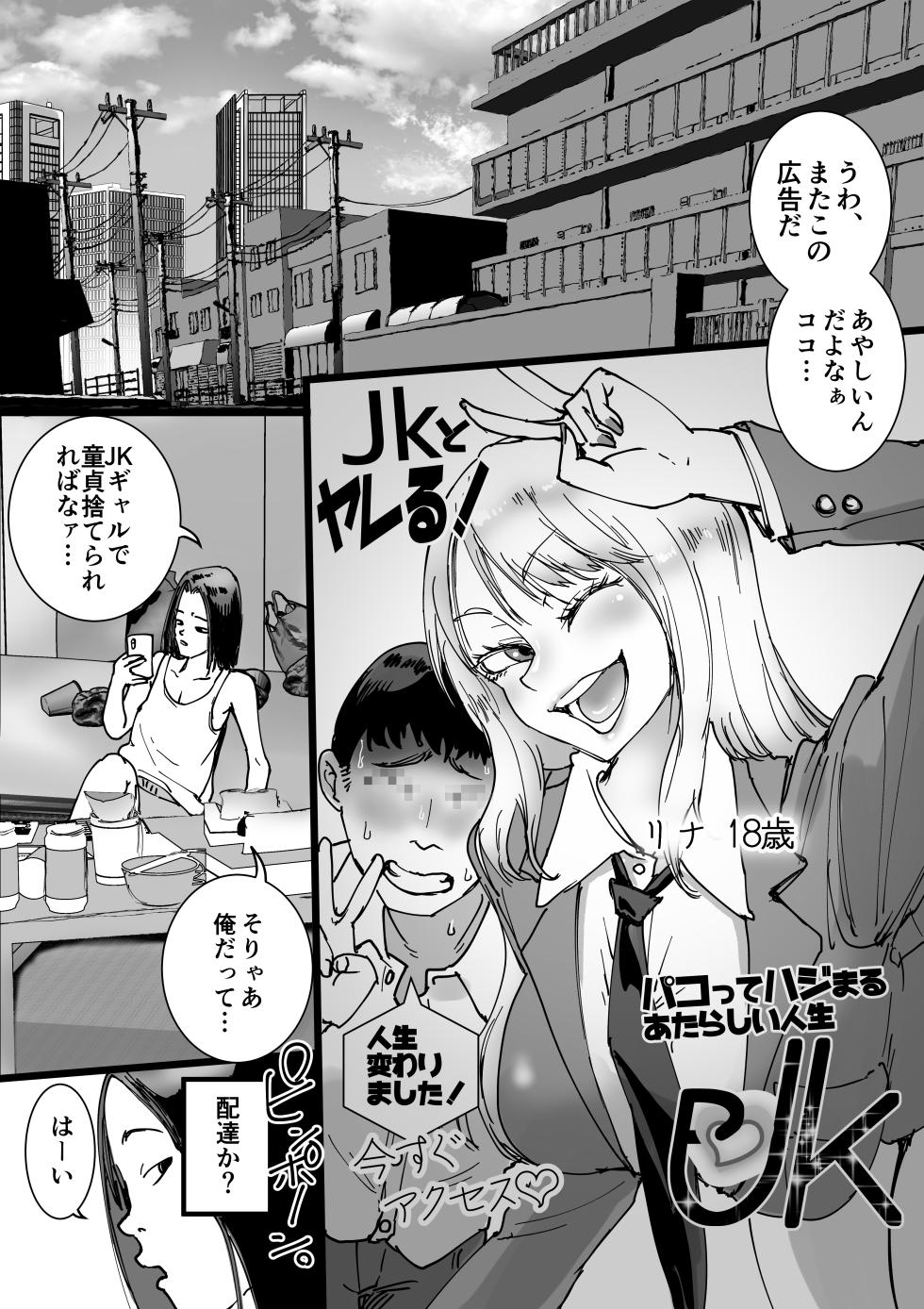 [Amagyappa (Amane-san)] Sales JK Doutei ga Geneki Joshikousei o Katte Asa made Nama Pakohame Houdai - Page 2