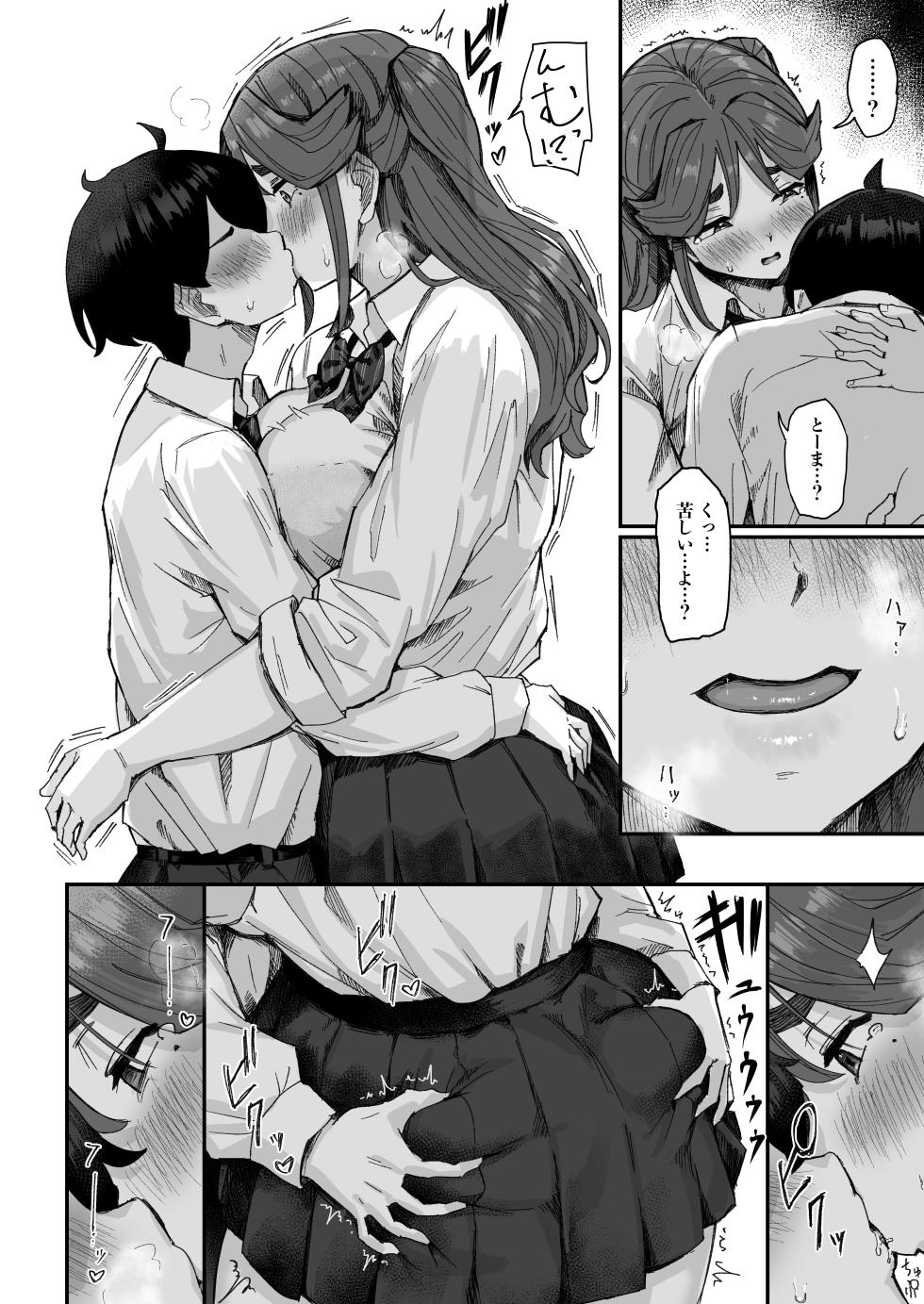 [Uniyaa (Ikinari Mojio)] Hatsuiku ga Yokute Oshi ni Yowai Osananajimi ga Ki ni Natte Shikatanai (Zenpen) [Digital] - Page 17