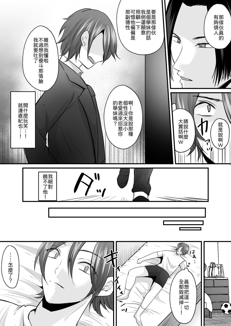 [Amulai Okashi Seisakusho (Labui)] Sekkaku Onna ni Natta kara Aitsu o Baka ni shitakatta... Sore dake no Hazu datta noni! [Chinese] [山嵐个人汉化] - Page 3