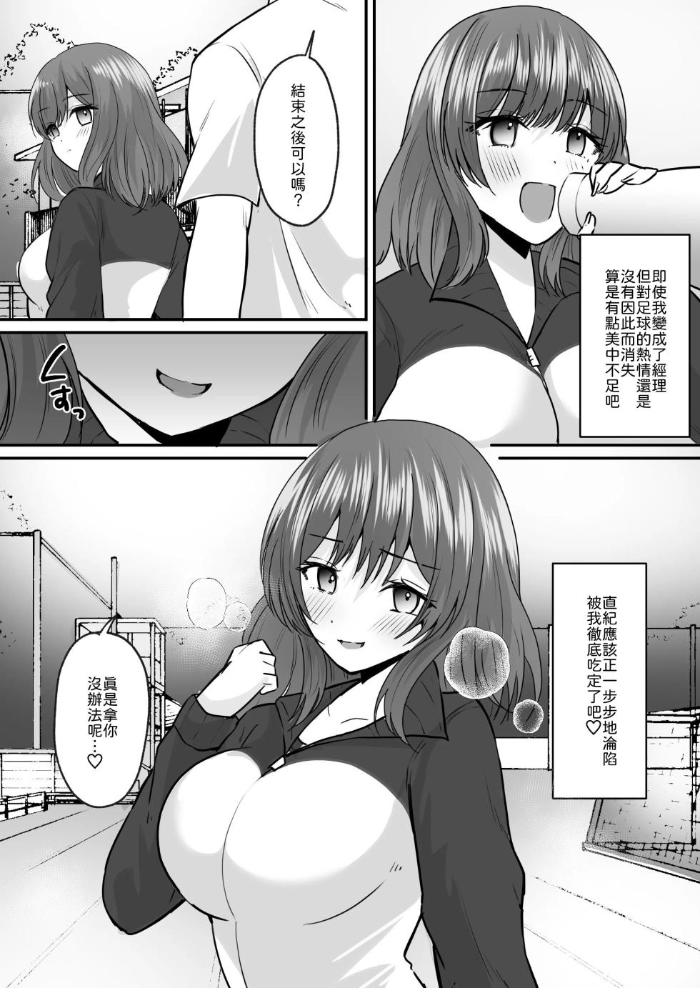 [Amulai Okashi Seisakusho (Labui)] Sekkaku Onna ni Natta kara Aitsu o Baka ni shitakatta... Sore dake no Hazu datta noni! [Chinese] [山嵐个人汉化] - Page 23