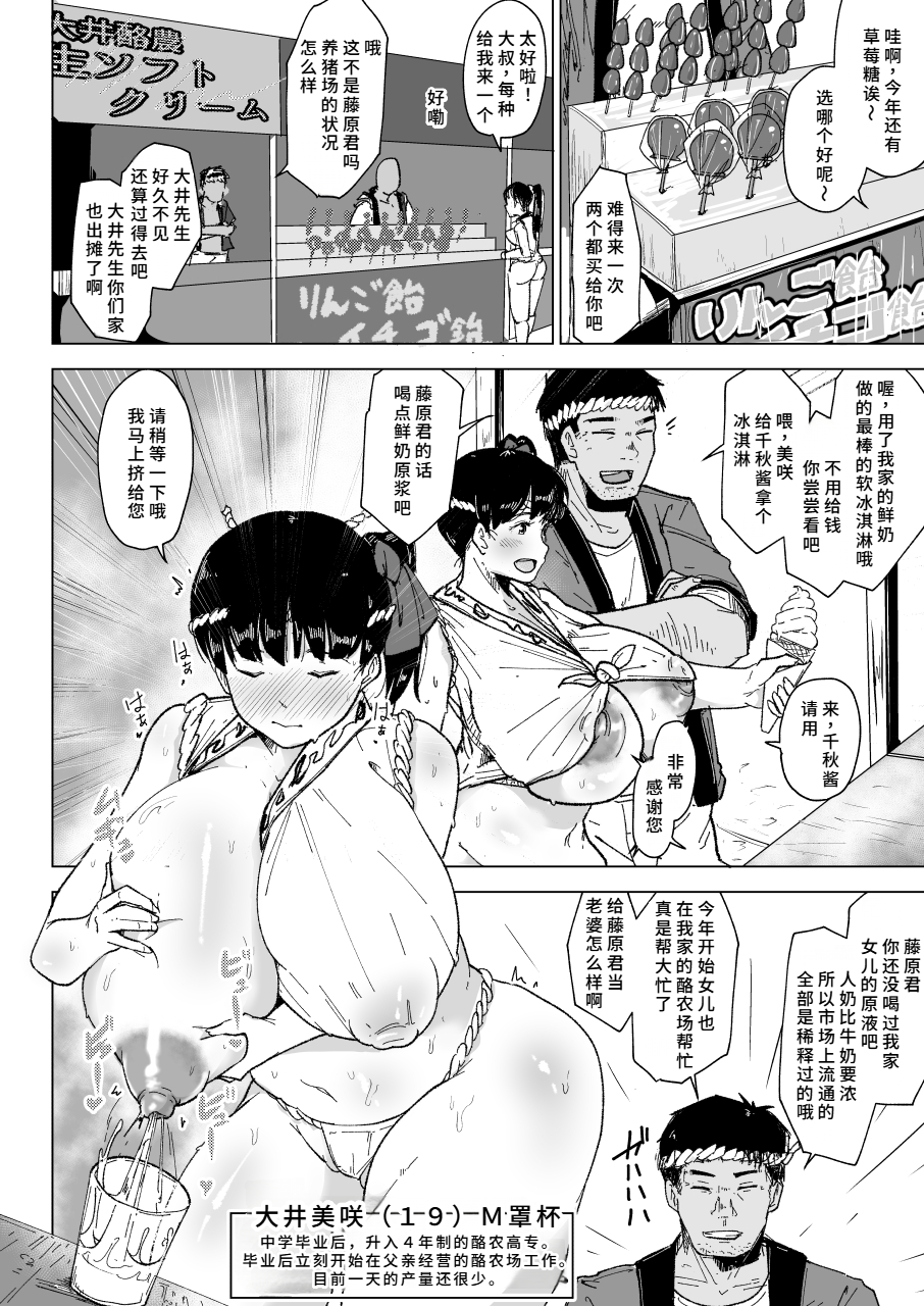 [こおろぎコミックス (うろん)] 養豚場の人妻と娘田舎の祭り編 [中国翻訳] - Page 5