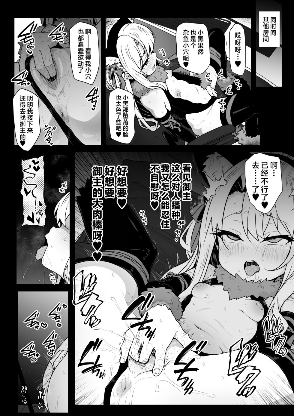 [Eclipse (Rougetu)] Chloe-Chan to no Nichijou -Daily Life with Chloe- + C105 Kaijou Gentei Hon -Beast Miyu Hen- | 与小克洛伊的日常 -Daily Life with Chloe- (Fate/kaleid liner Prisma Illya) [Chinese] [欶澜汉化组] [Decensored] [Digital] - Page 34