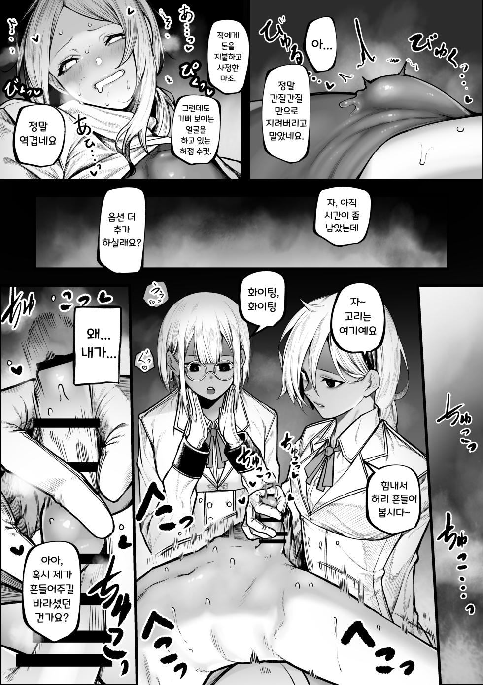 [Jury] Warui Omise de Okane o Haratte Shasei Sasete Morau Hanashi | 나쁜 가게에서 돈을 내고 사정하게 되는 이야기 [Korean] - Page 9