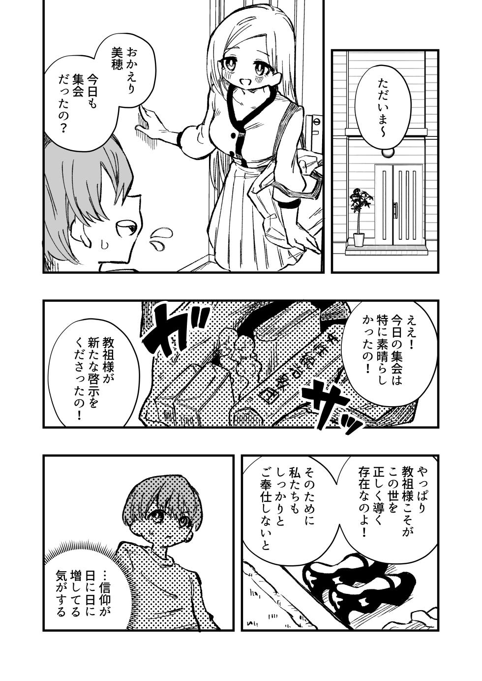 [Niello Kouzan (Niello KYO)] Josei Joui no Oshie ni Yotte Houkai Shita Fuufu no Hanashi - Page 4