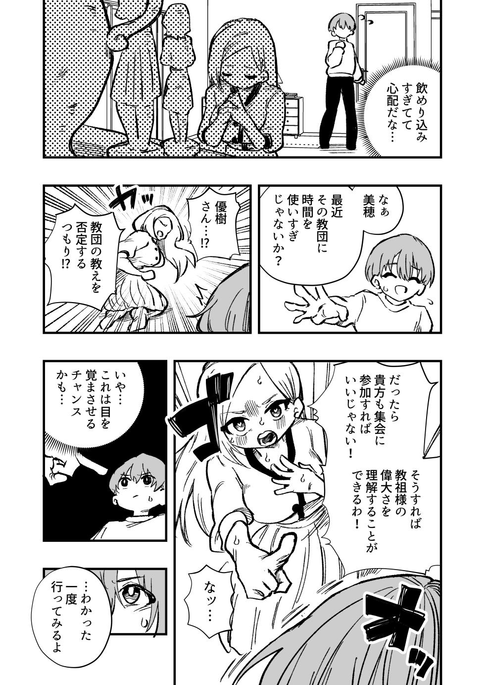 [Niello Kouzan (Niello KYO)] Josei Joui no Oshie ni Yotte Houkai Shita Fuufu no Hanashi - Page 5