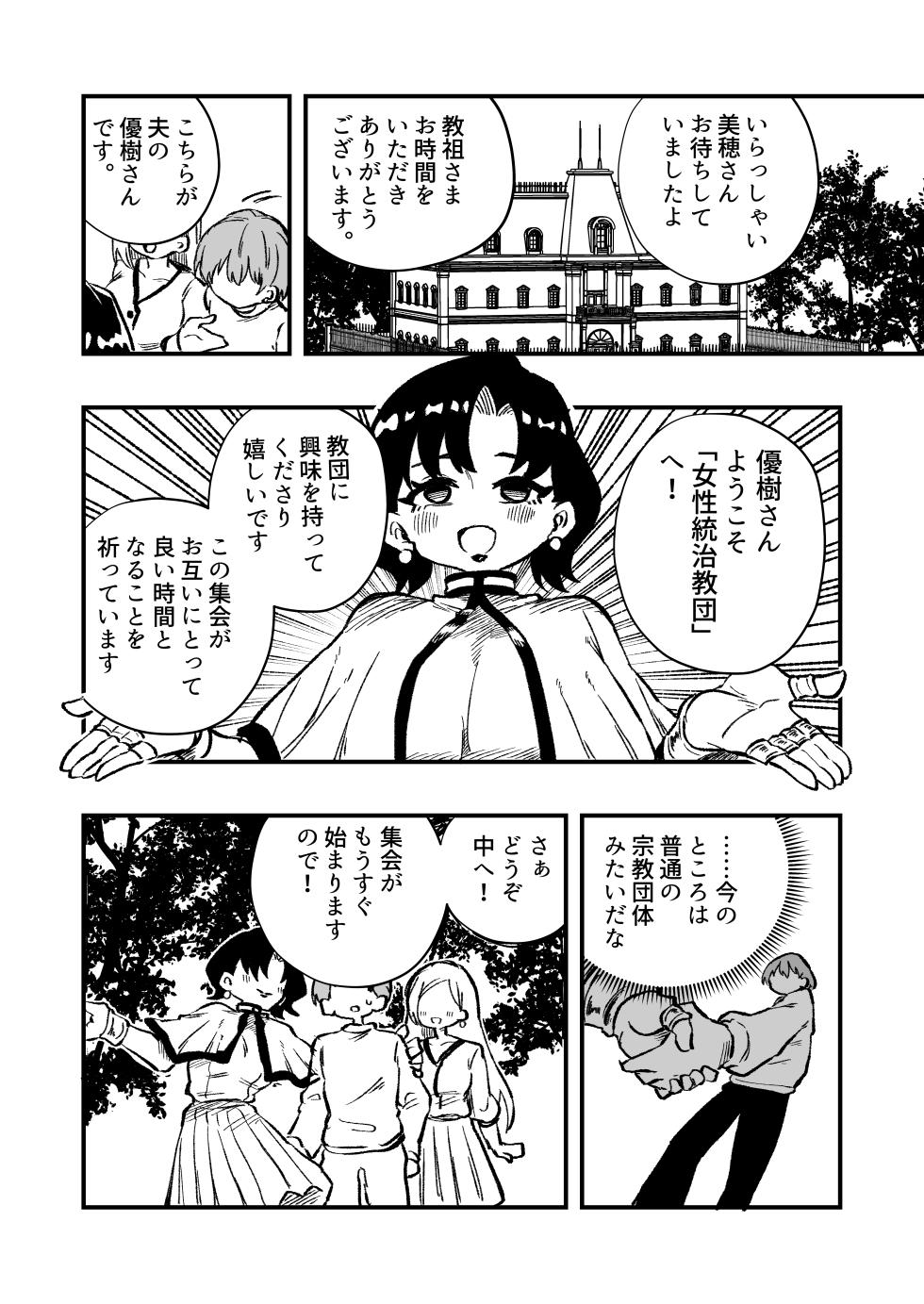 [Niello Kouzan (Niello KYO)] Josei Joui no Oshie ni Yotte Houkai Shita Fuufu no Hanashi - Page 6