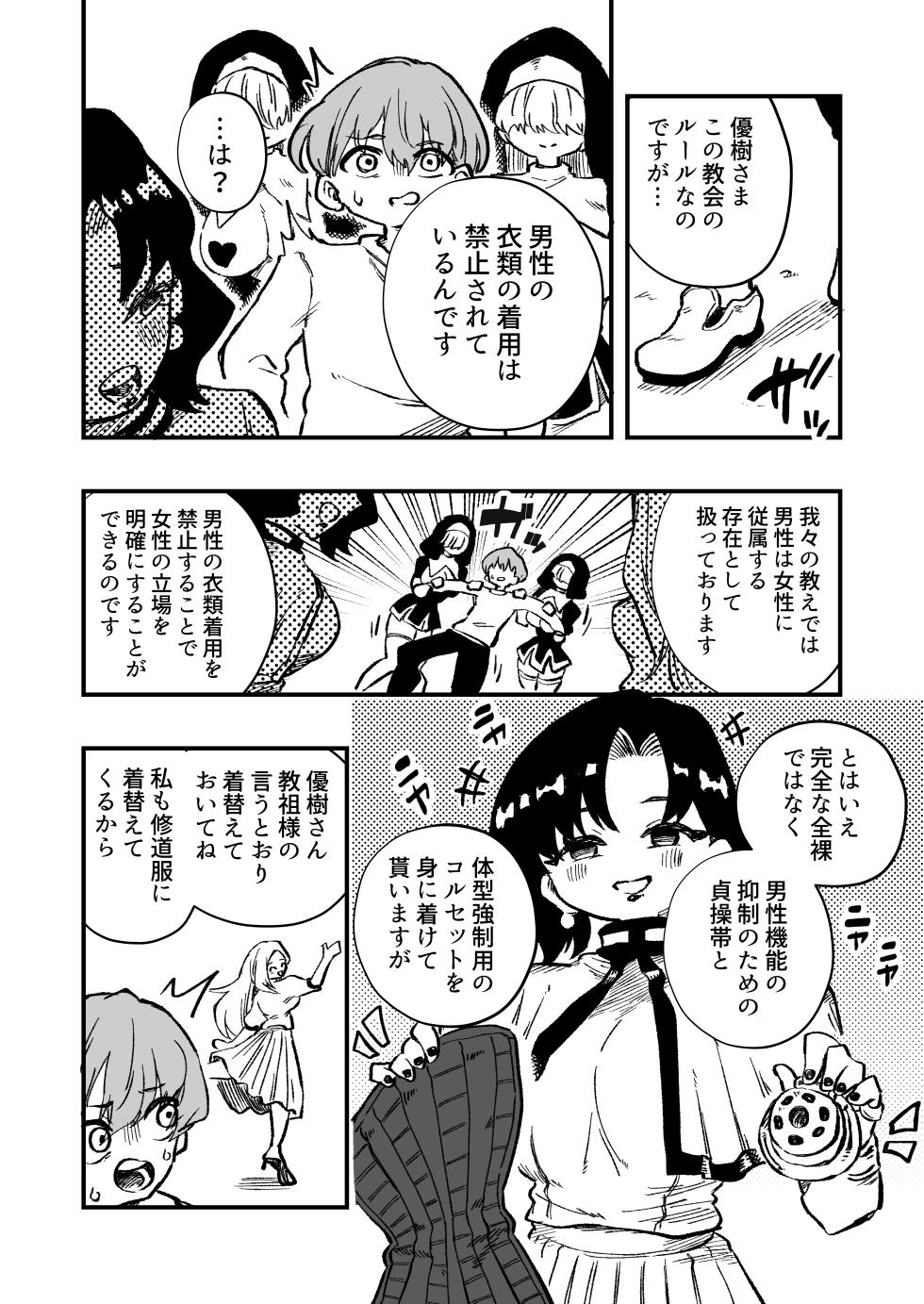 [Niello Kouzan (Niello KYO)] Josei Joui no Oshie ni Yotte Houkai Shita Fuufu no Hanashi - Page 7