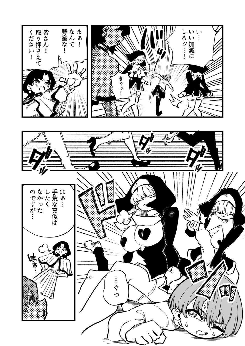 [Niello Kouzan (Niello KYO)] Josei Joui no Oshie ni Yotte Houkai Shita Fuufu no Hanashi - Page 8