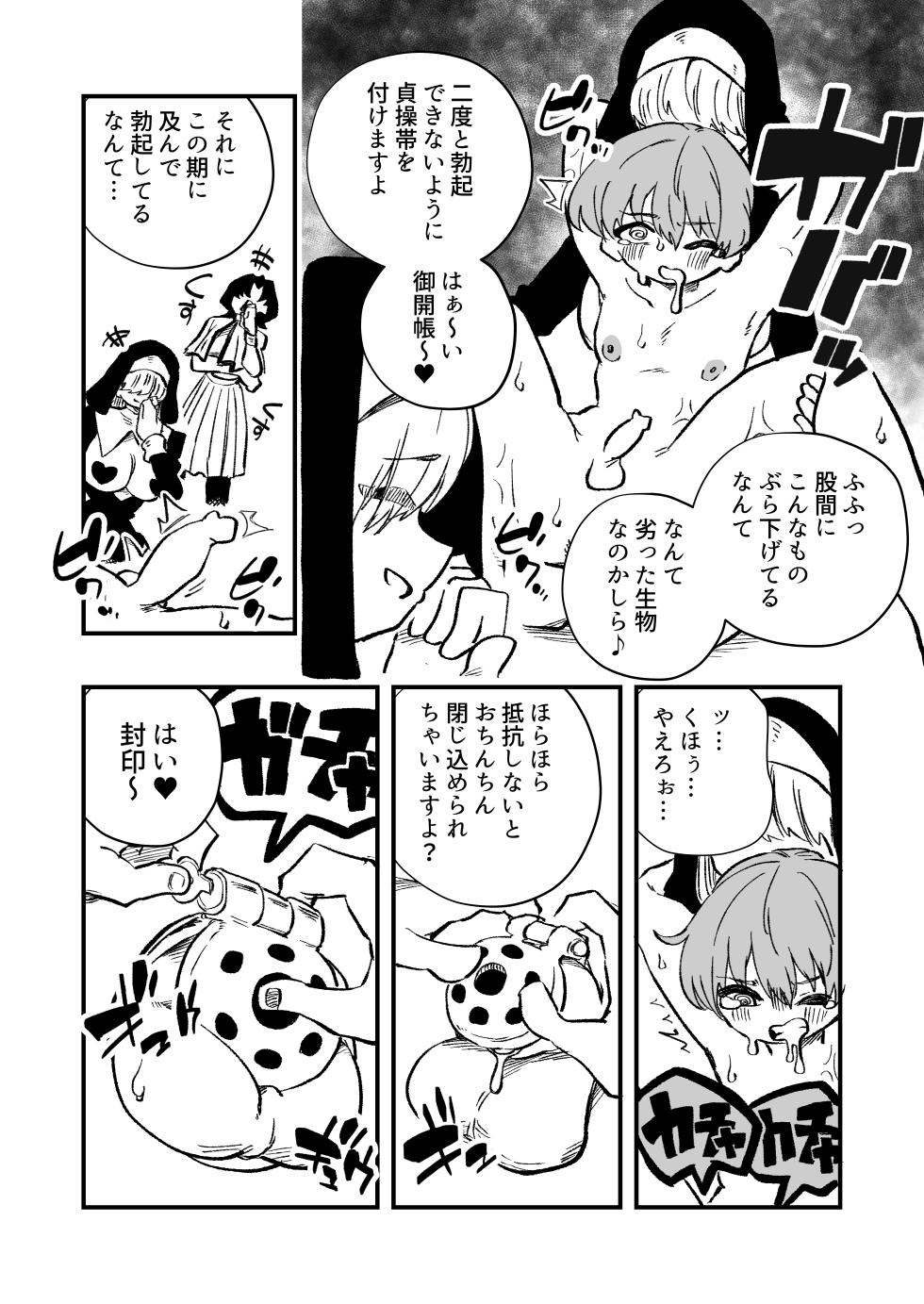 [Niello Kouzan (Niello KYO)] Josei Joui no Oshie ni Yotte Houkai Shita Fuufu no Hanashi - Page 10
