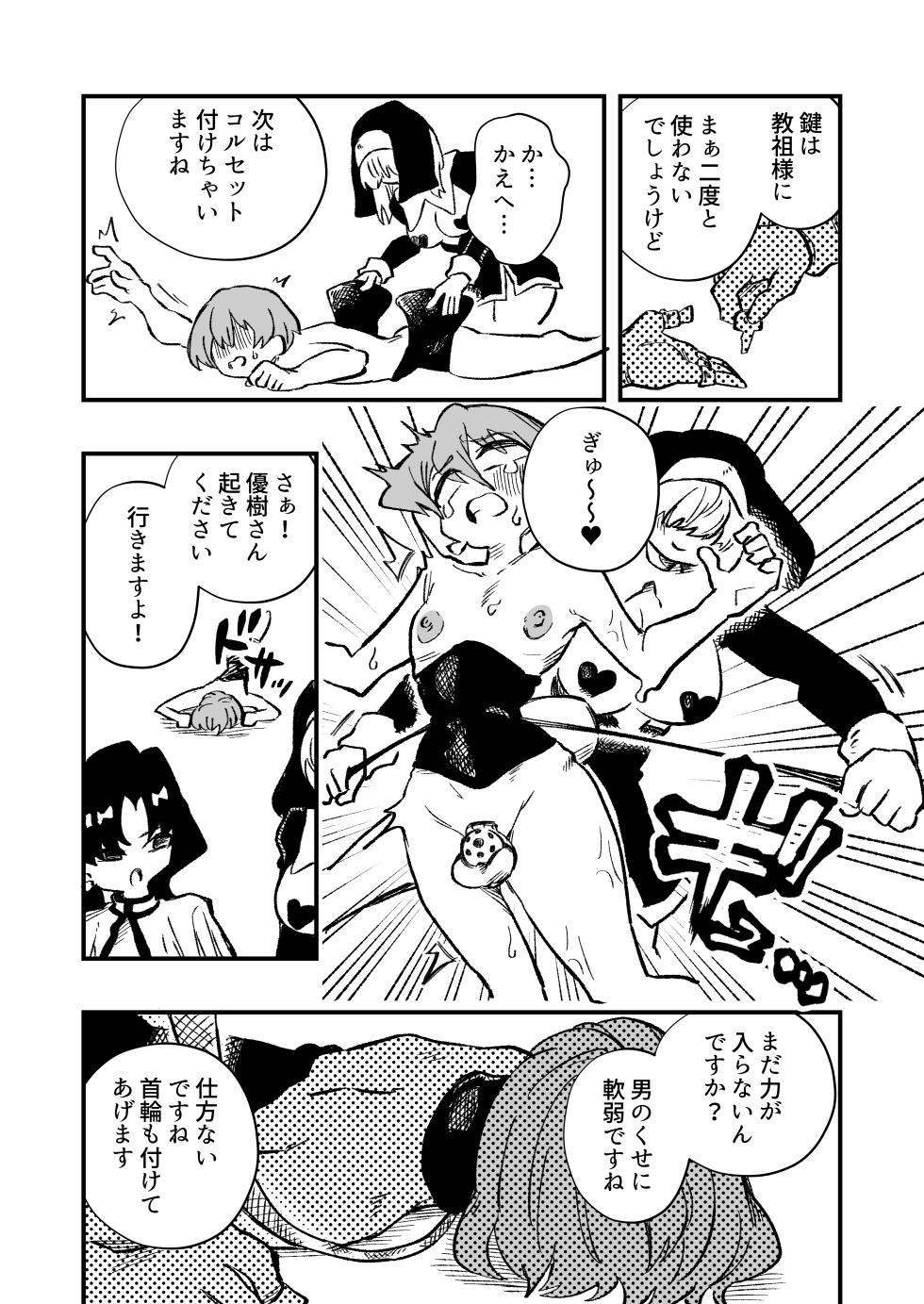 [Niello Kouzan (Niello KYO)] Josei Joui no Oshie ni Yotte Houkai Shita Fuufu no Hanashi - Page 11