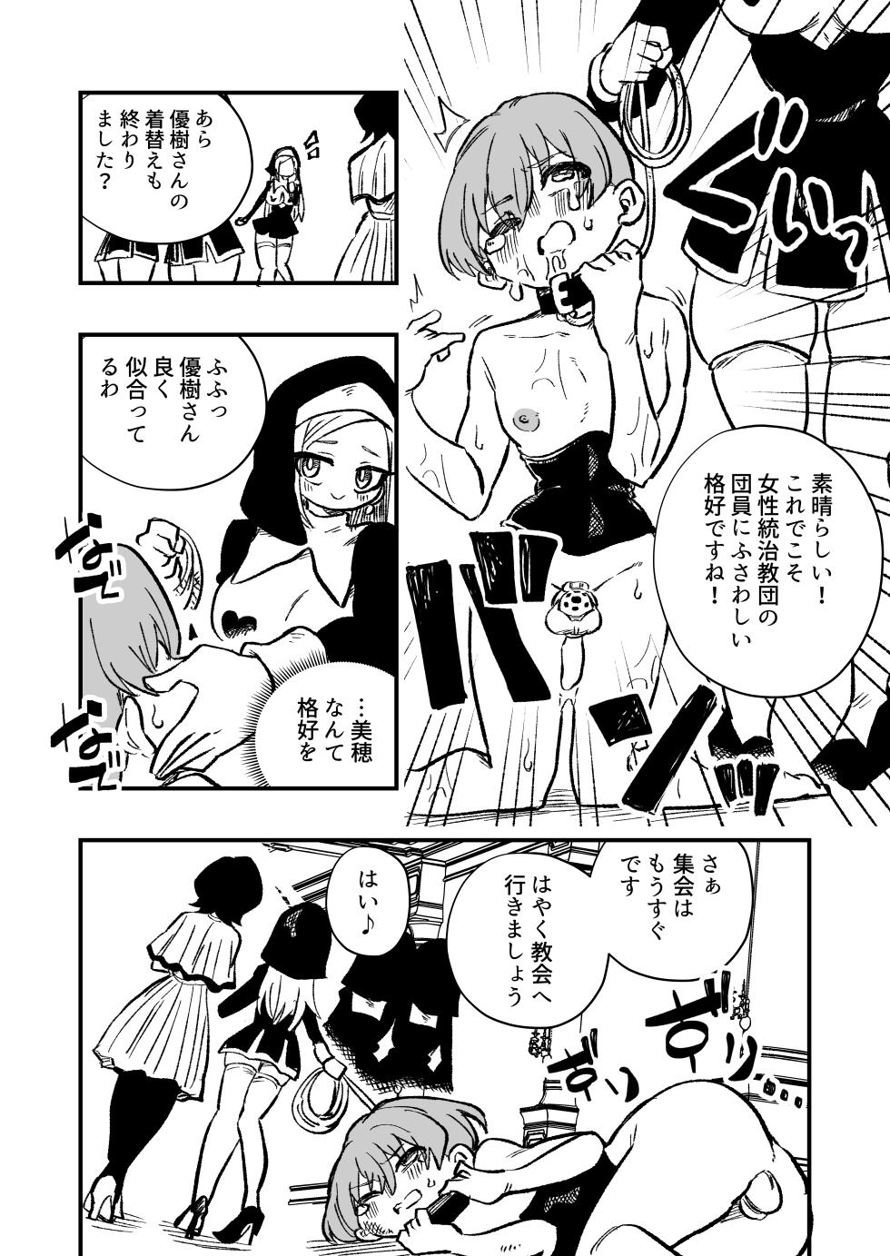 [Niello Kouzan (Niello KYO)] Josei Joui no Oshie ni Yotte Houkai Shita Fuufu no Hanashi - Page 12