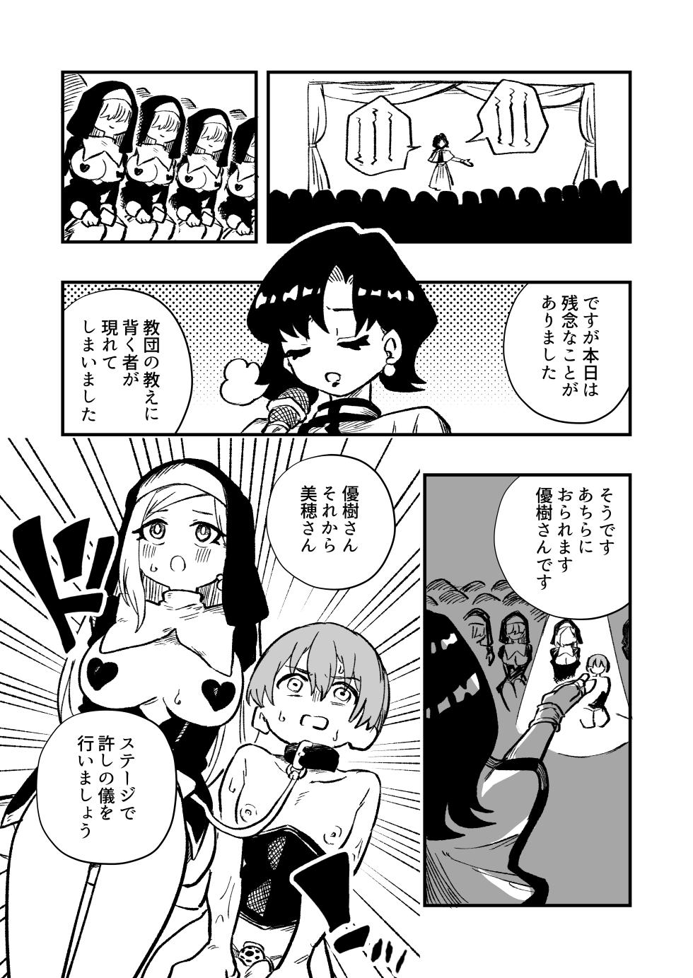 [Niello Kouzan (Niello KYO)] Josei Joui no Oshie ni Yotte Houkai Shita Fuufu no Hanashi - Page 13