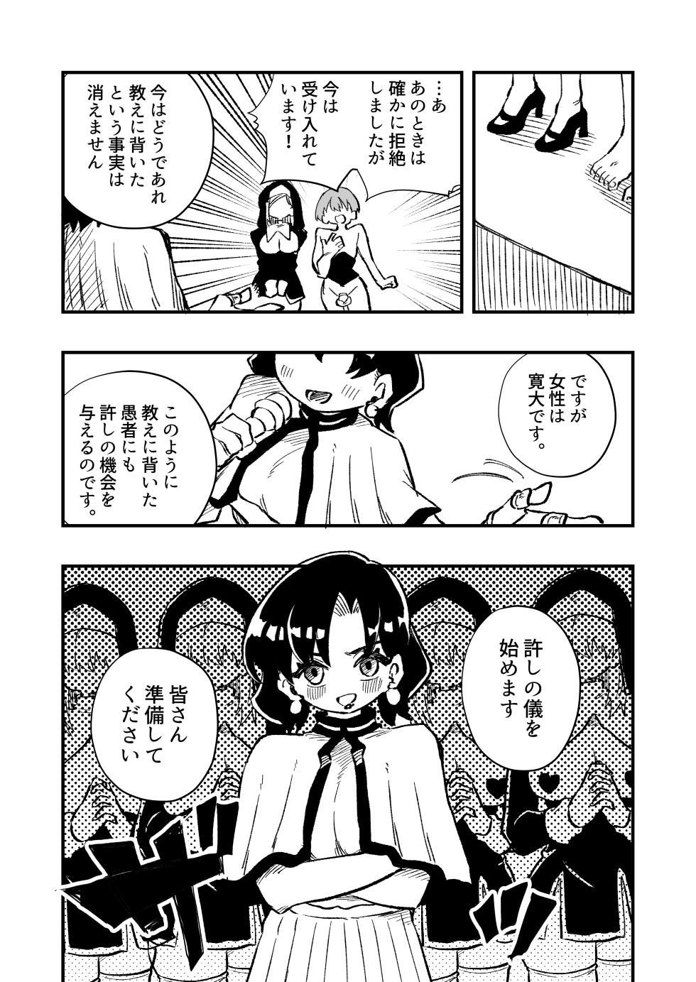 [Niello Kouzan (Niello KYO)] Josei Joui no Oshie ni Yotte Houkai Shita Fuufu no Hanashi - Page 14