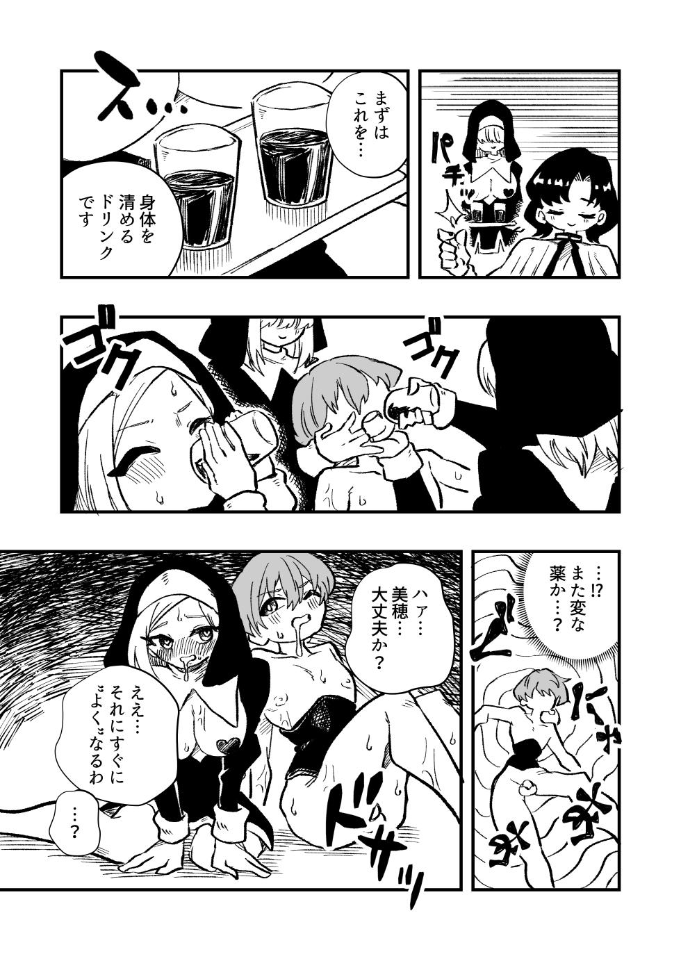 [Niello Kouzan (Niello KYO)] Josei Joui no Oshie ni Yotte Houkai Shita Fuufu no Hanashi - Page 15