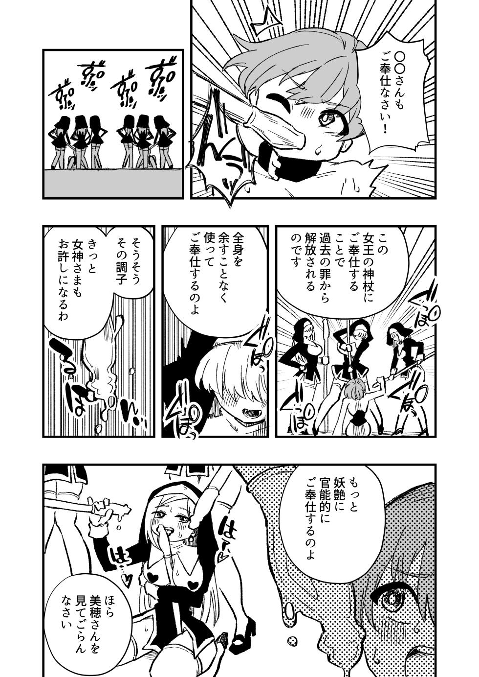 [Niello Kouzan (Niello KYO)] Josei Joui no Oshie ni Yotte Houkai Shita Fuufu no Hanashi - Page 17
