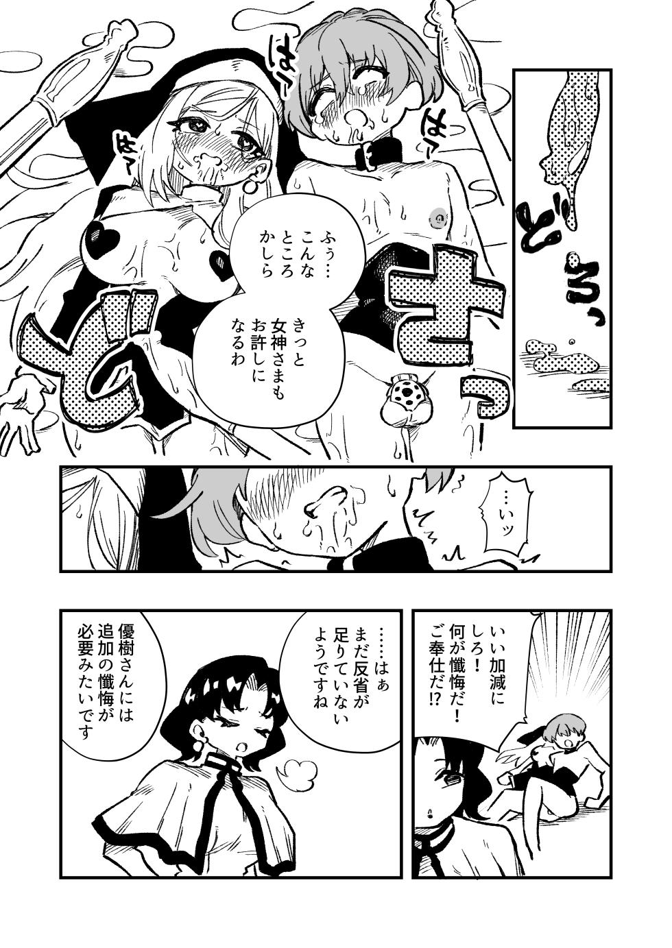 [Niello Kouzan (Niello KYO)] Josei Joui no Oshie ni Yotte Houkai Shita Fuufu no Hanashi - Page 20
