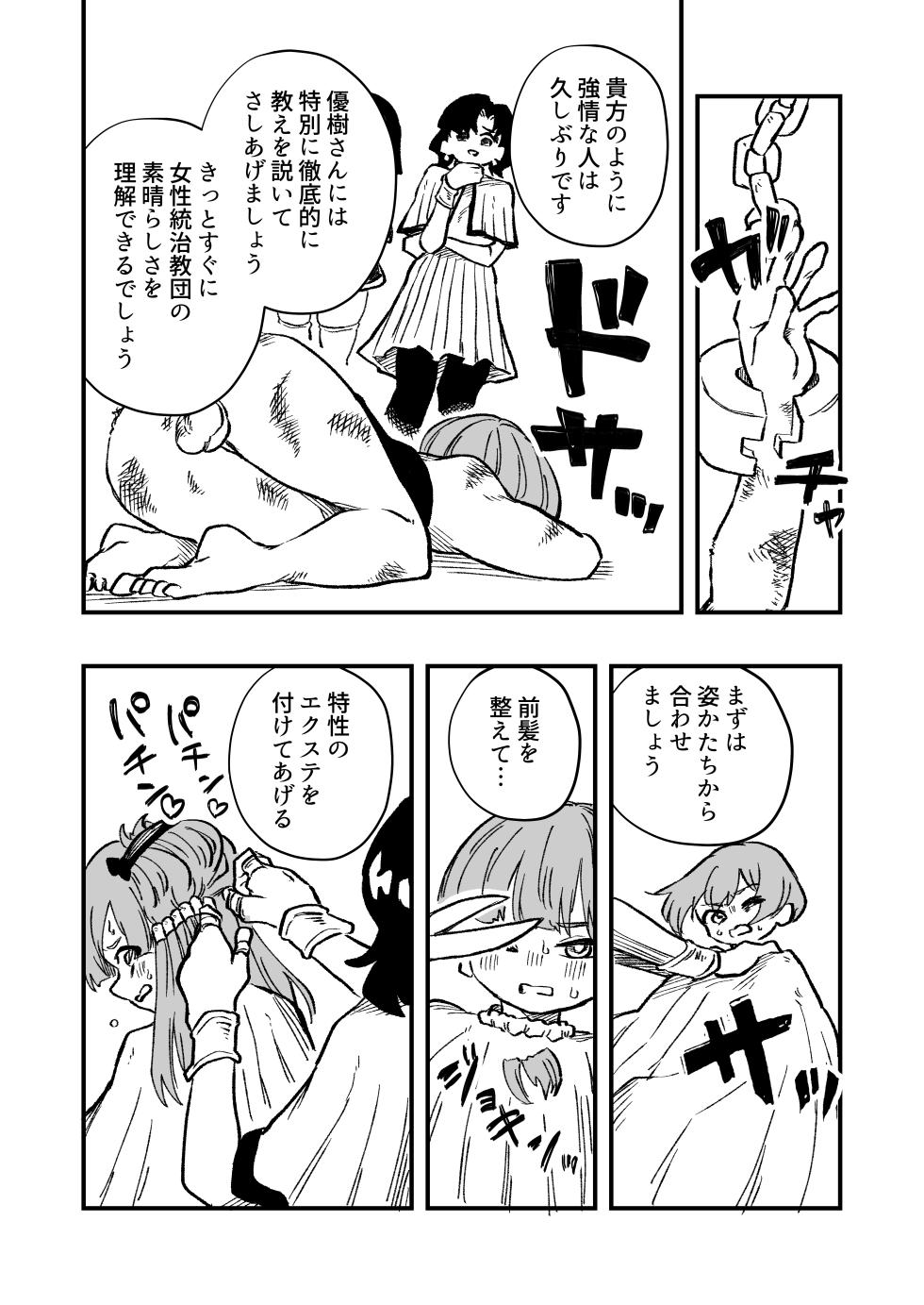 [Niello Kouzan (Niello KYO)] Josei Joui no Oshie ni Yotte Houkai Shita Fuufu no Hanashi - Page 22