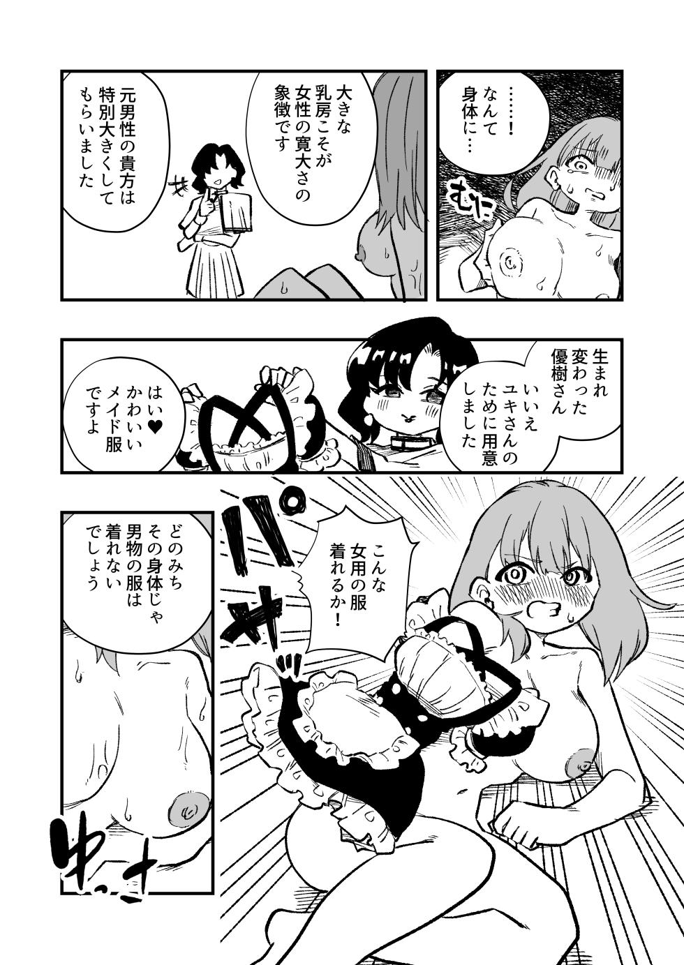 [Niello Kouzan (Niello KYO)] Josei Joui no Oshie ni Yotte Houkai Shita Fuufu no Hanashi - Page 25