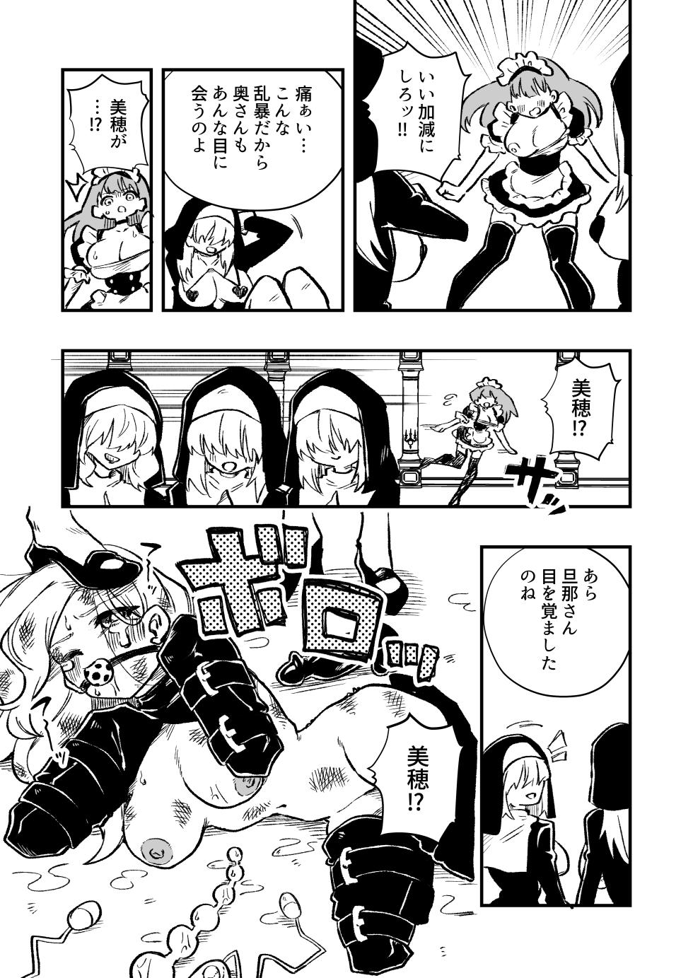 [Niello Kouzan (Niello KYO)] Josei Joui no Oshie ni Yotte Houkai Shita Fuufu no Hanashi - Page 28