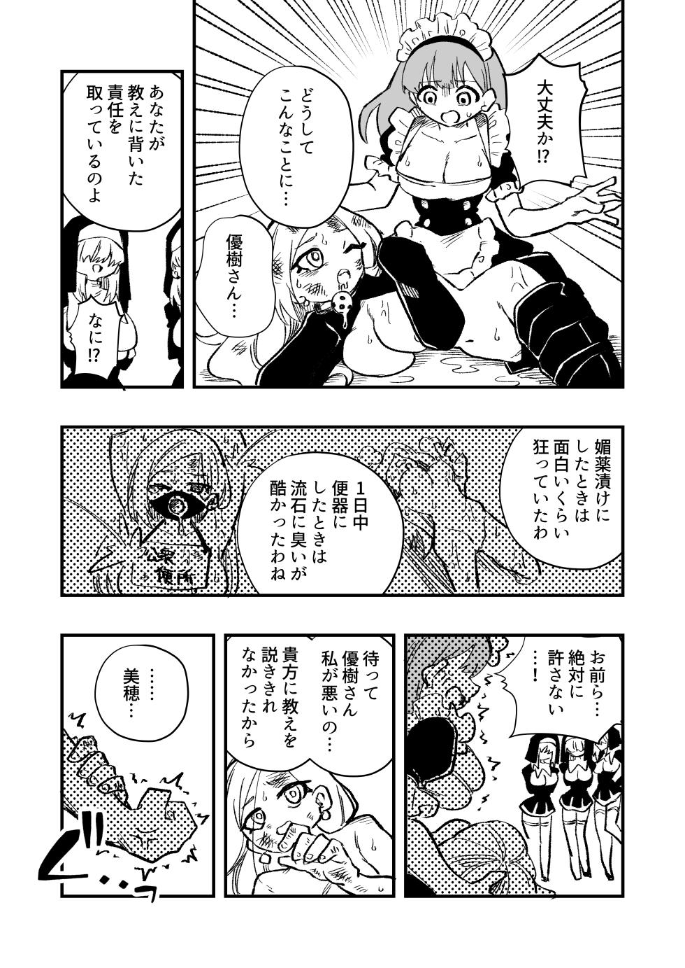 [Niello Kouzan (Niello KYO)] Josei Joui no Oshie ni Yotte Houkai Shita Fuufu no Hanashi - Page 29
