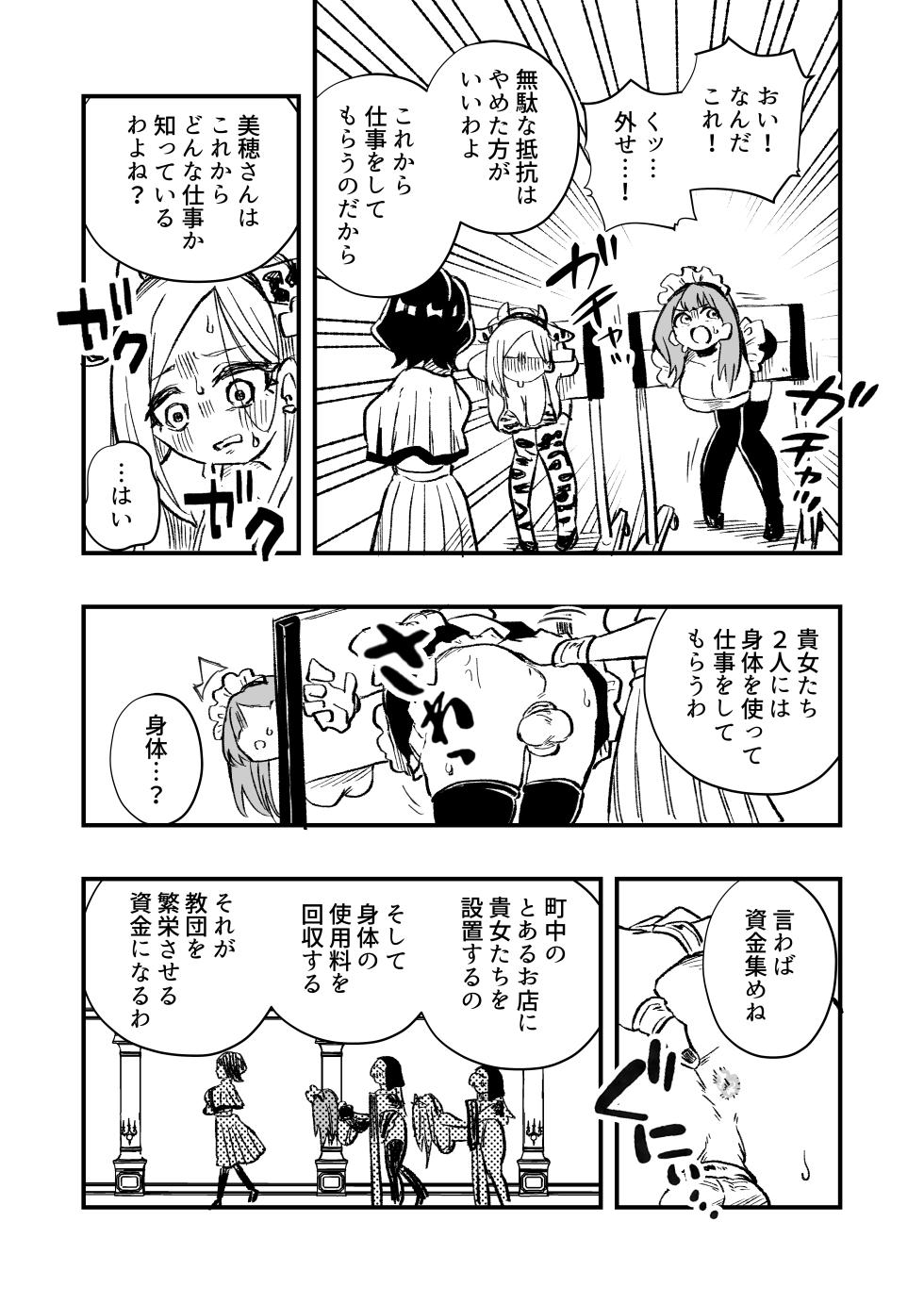 [Niello Kouzan (Niello KYO)] Josei Joui no Oshie ni Yotte Houkai Shita Fuufu no Hanashi - Page 31