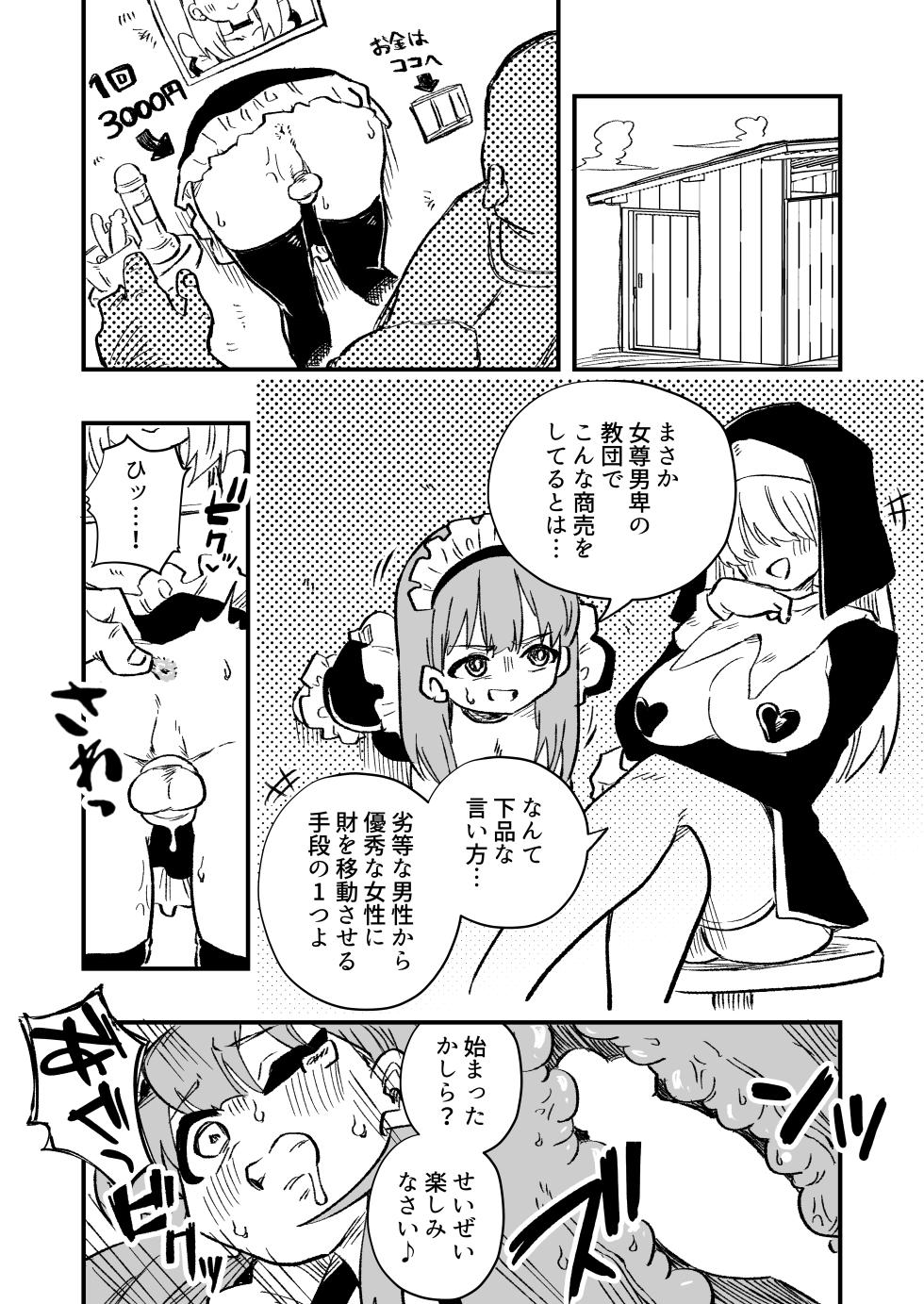 [Niello Kouzan (Niello KYO)] Josei Joui no Oshie ni Yotte Houkai Shita Fuufu no Hanashi - Page 32