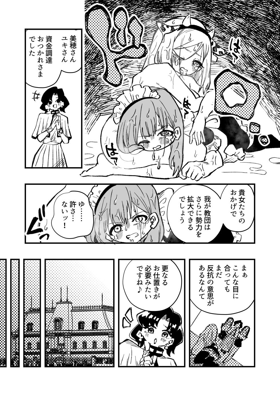 [Niello Kouzan (Niello KYO)] Josei Joui no Oshie ni Yotte Houkai Shita Fuufu no Hanashi - Page 36
