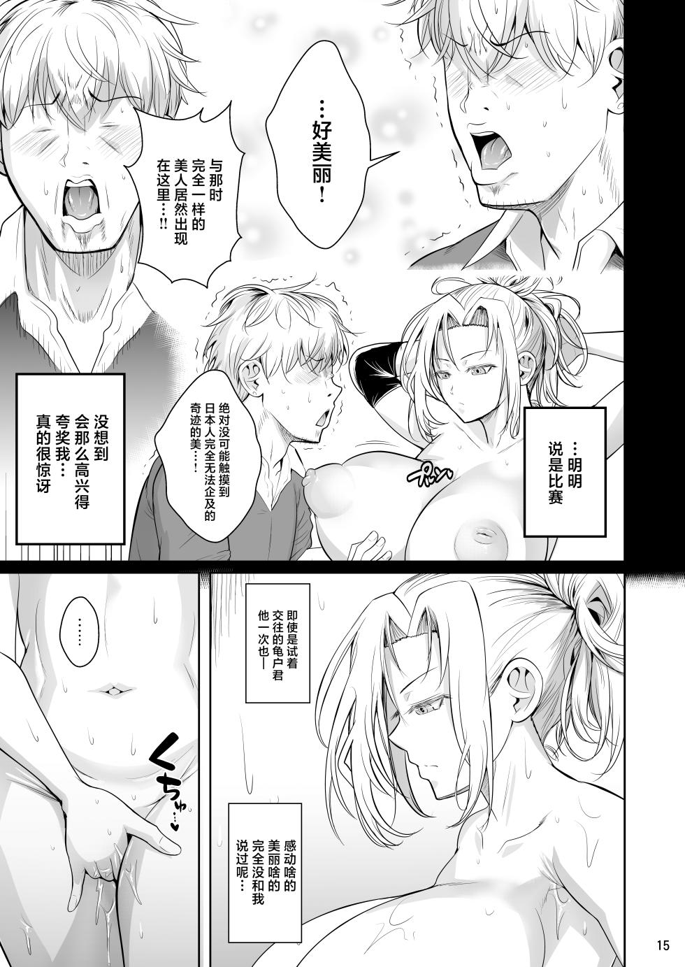 [Shoot The Moon (Fuetakishi)] Asettarashi 2 Zettai Kanjinai Koori no Onna ~Demo Kanjiru Toki wa Russia-go ga Dechau~ [Chinese] [Digital] - Page 16