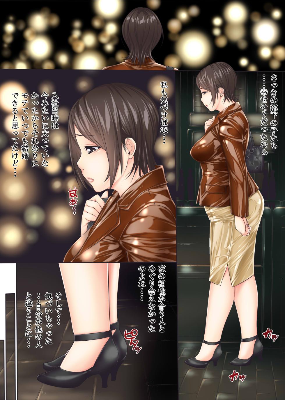 [Kudamono Monogatari (Kuroishi Ringo)] Perverted Office Worker with the Nose Hook - Page 2