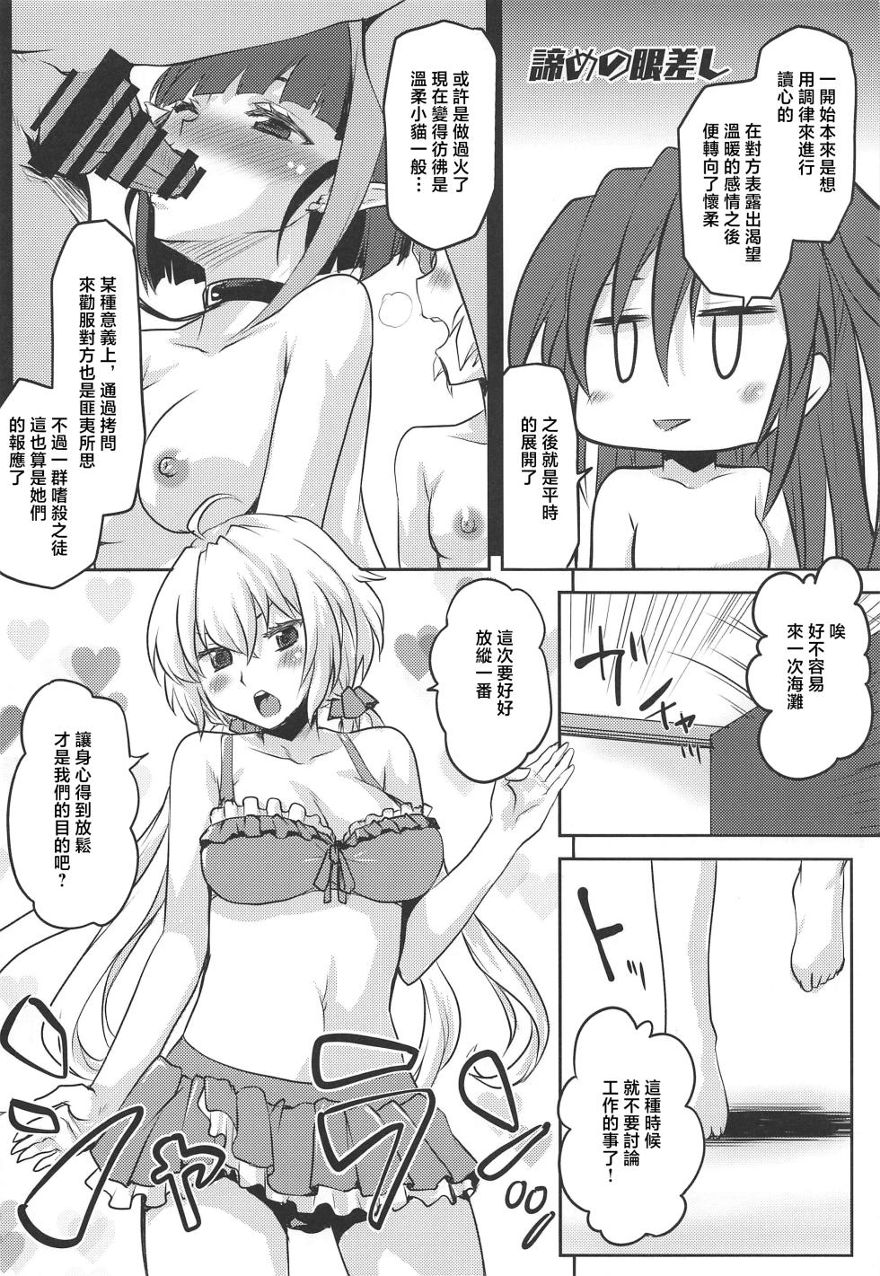 (C96) [Omodume (Kushikatsu Koumei)] Omodume BOX 47 (Senki Zesshou Symphogear) [Chinese] - Page 21