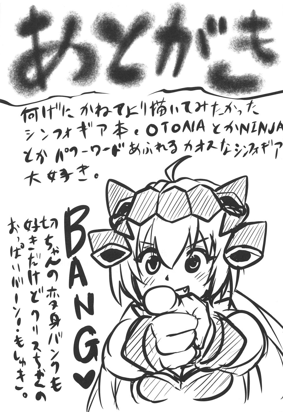 (C96) [Omodume (Kushikatsu Koumei)] Omodume BOX 47 (Senki Zesshou Symphogear) [Chinese] - Page 28