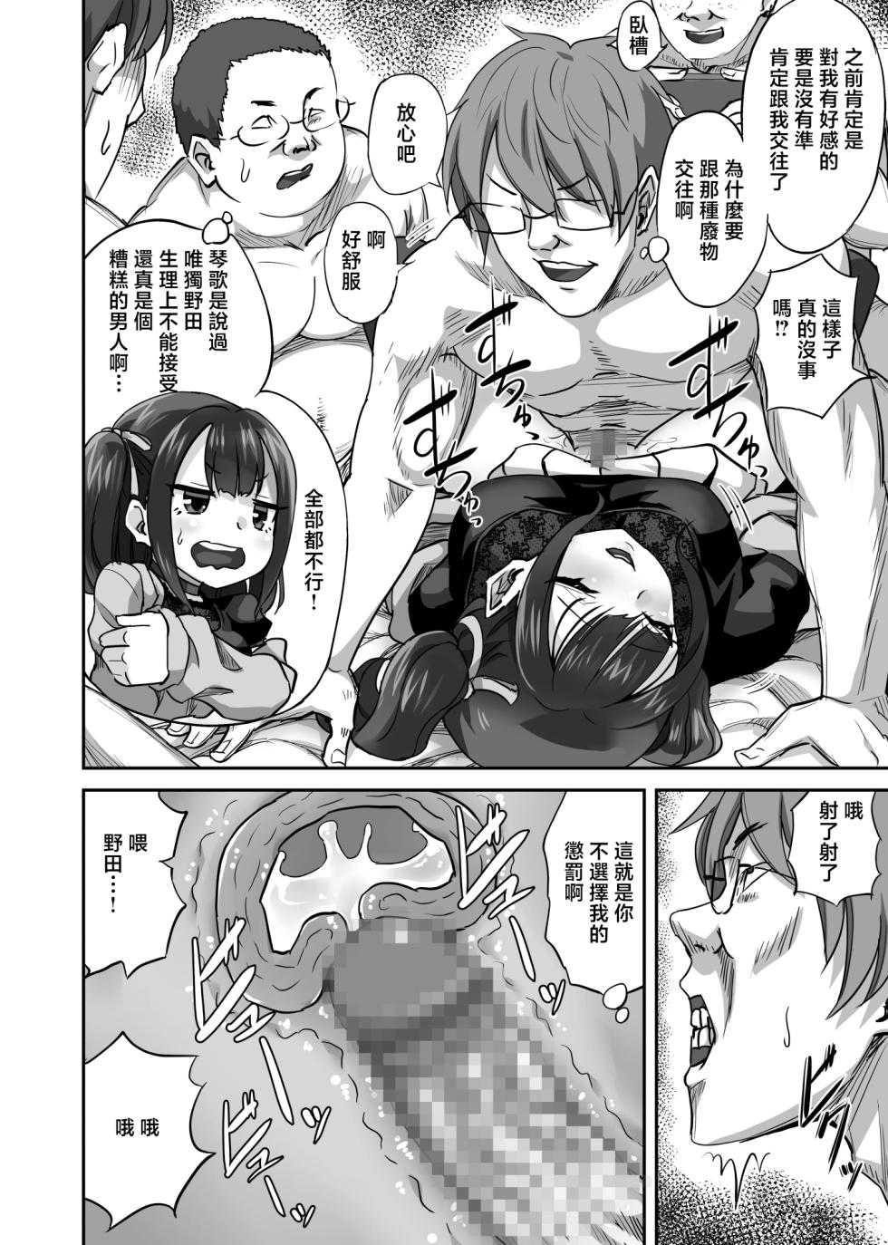 [Can Do Now! (Minarai Zouhyou)] OtaCir no Nukegake Couple no Kanojo o Nomikai de Suikan!! [Chinese] - Page 21
