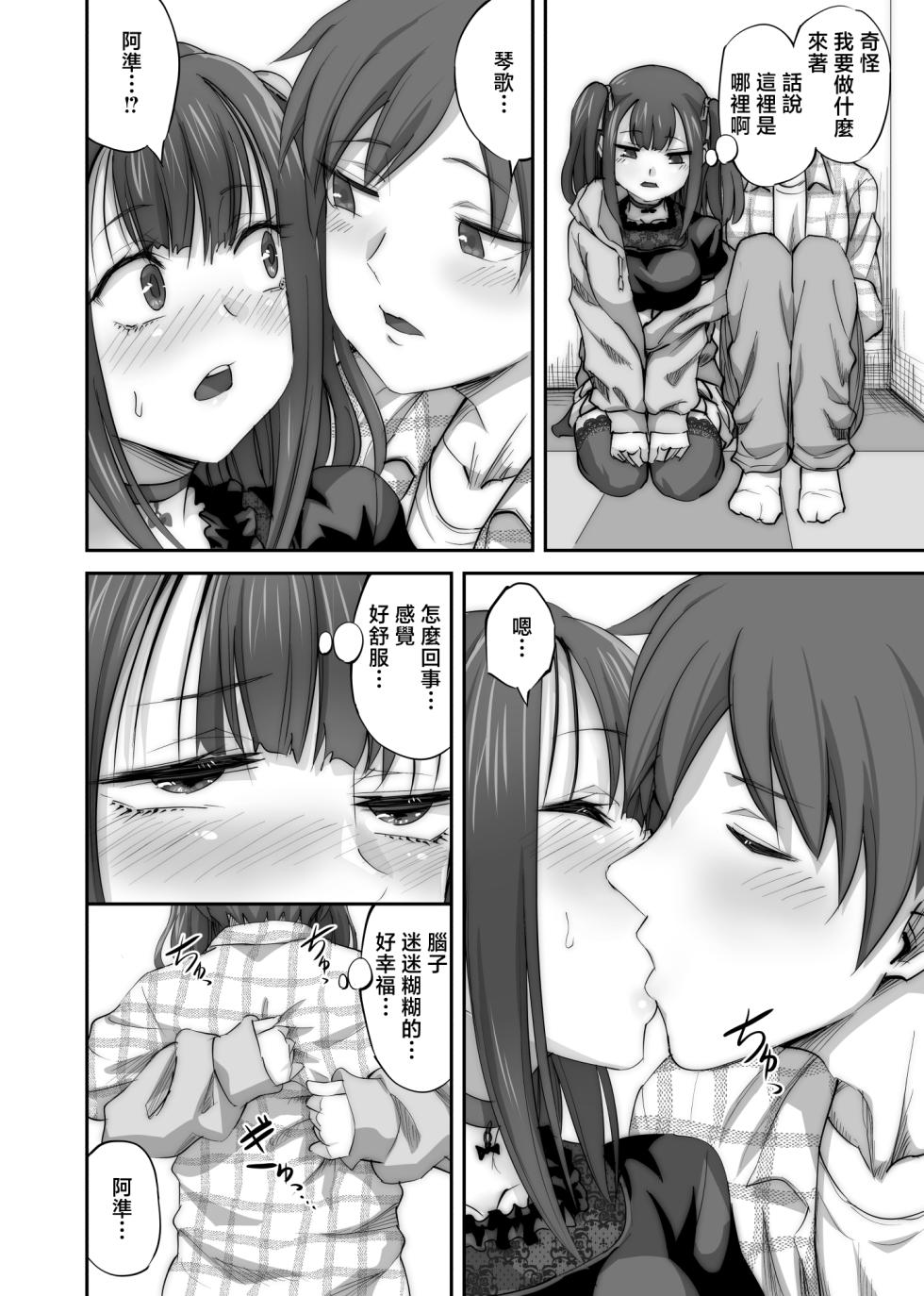 [Can Do Now! (Minarai Zouhyou)] OtaCir no Nukegake Couple no Kanojo o Nomikai de Suikan!! [Chinese] - Page 23