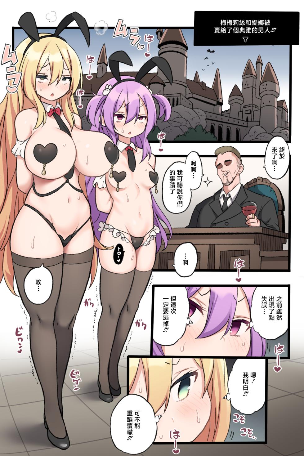 [MEMERIS-CHANNEL (Okamoto Gahaku)] Memeris-chan no Ecchi na Auction - MEMERIS-CHAN AND THE NAUGHTY AUCTION [Chinese] - Page 24