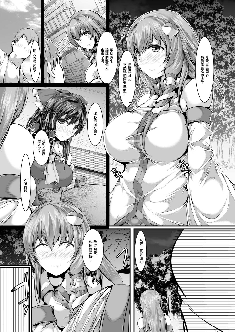 [CausCiant (Yamaiso)] Sanae-san wa Taihen desu (Touhou Project) [Chinese] [Digital] - Page 2
