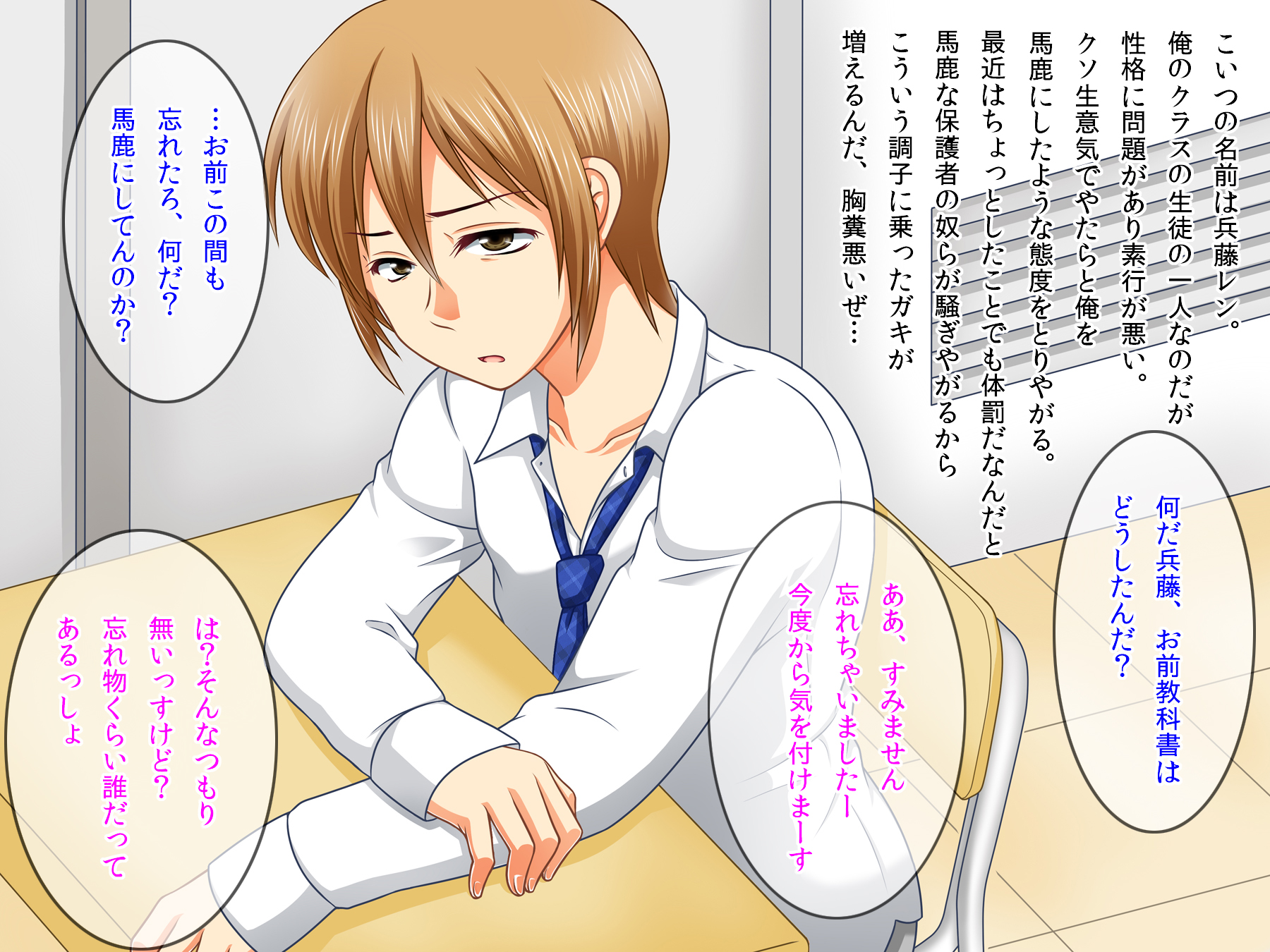 [Choco Biscuits] A plan to forcefully turn a cheeky boy into a female - Page 1