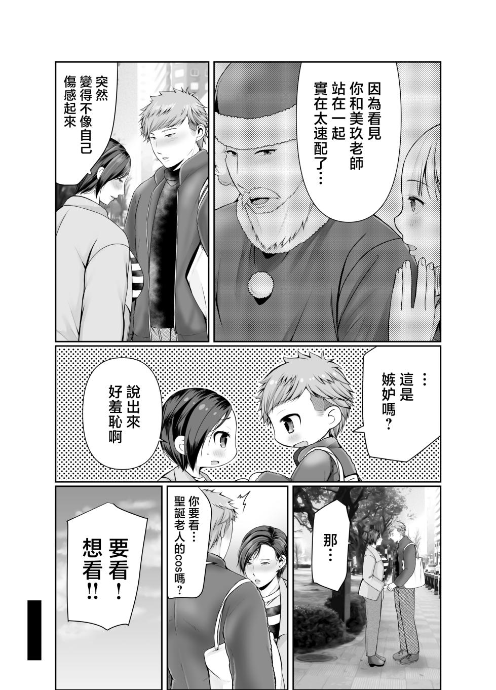 [Popotto Denki Ichigouten] Hitorigurashi no Musuko ni Semararete...Kurisumasu-hen [Chinese] - Page 9