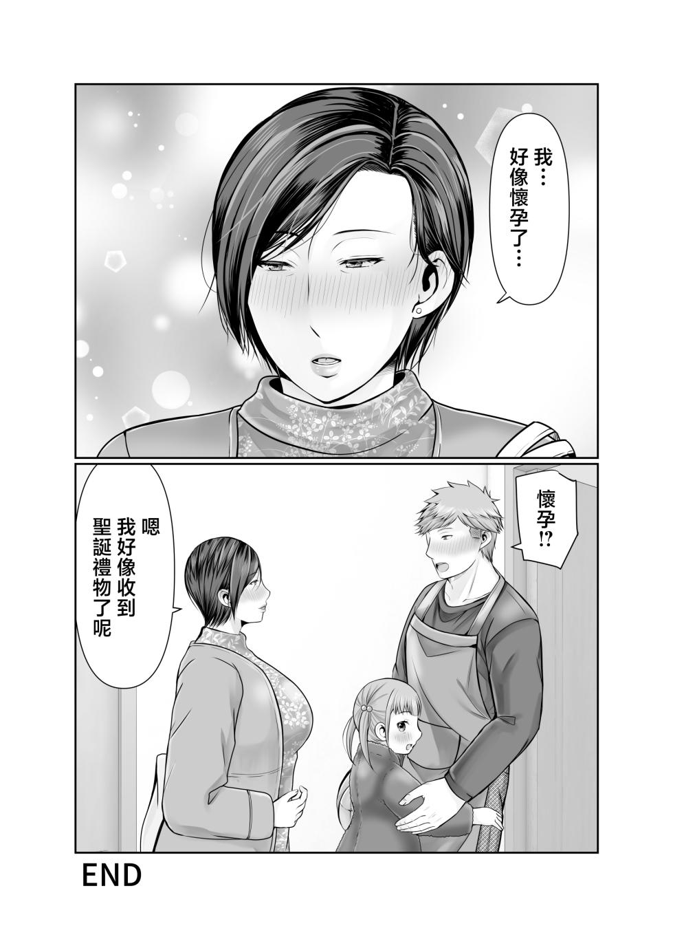 [Popotto Denki Ichigouten] Hitorigurashi no Musuko ni Semararete...Kurisumasu-hen [Chinese] - Page 28