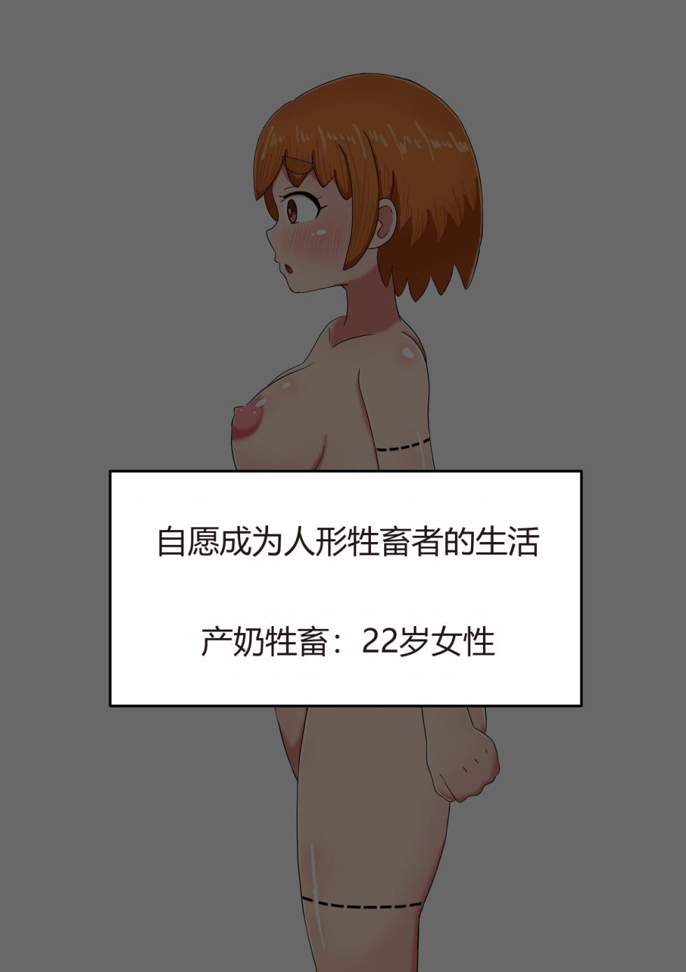 [Tenkasu (テンカス)] 自分から人型家畜となった者の一生 + 人型家畜の最期（汉化） - Page 10