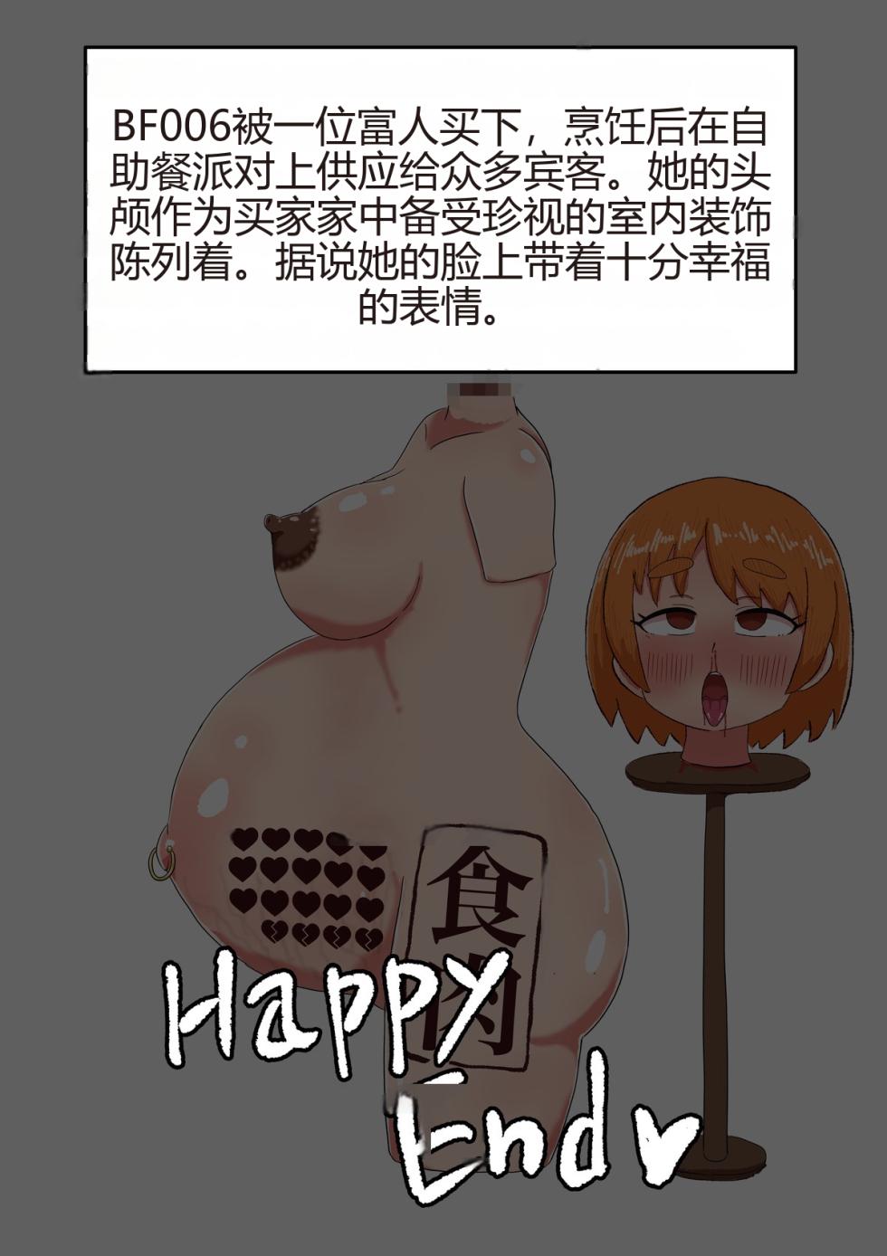 [Tenkasu (テンカス)] 自分から人型家畜となった者の一生 + 人型家畜の最期（汉化） - Page 19