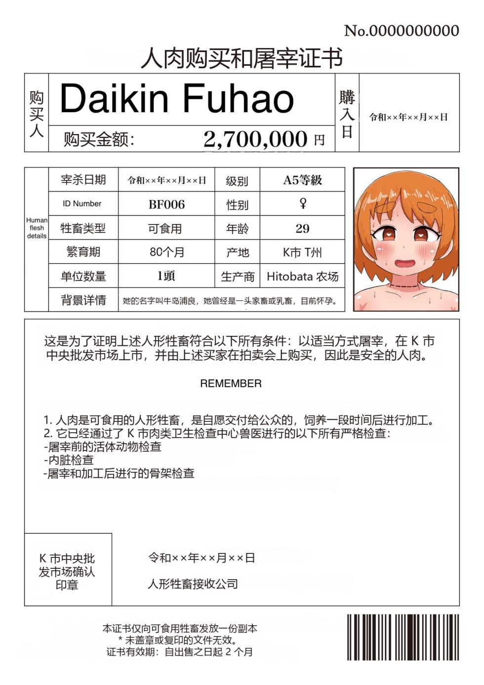 [Tenkasu (テンカス)] 自分から人型家畜となった者の一生 + 人型家畜の最期（汉化） - Page 26