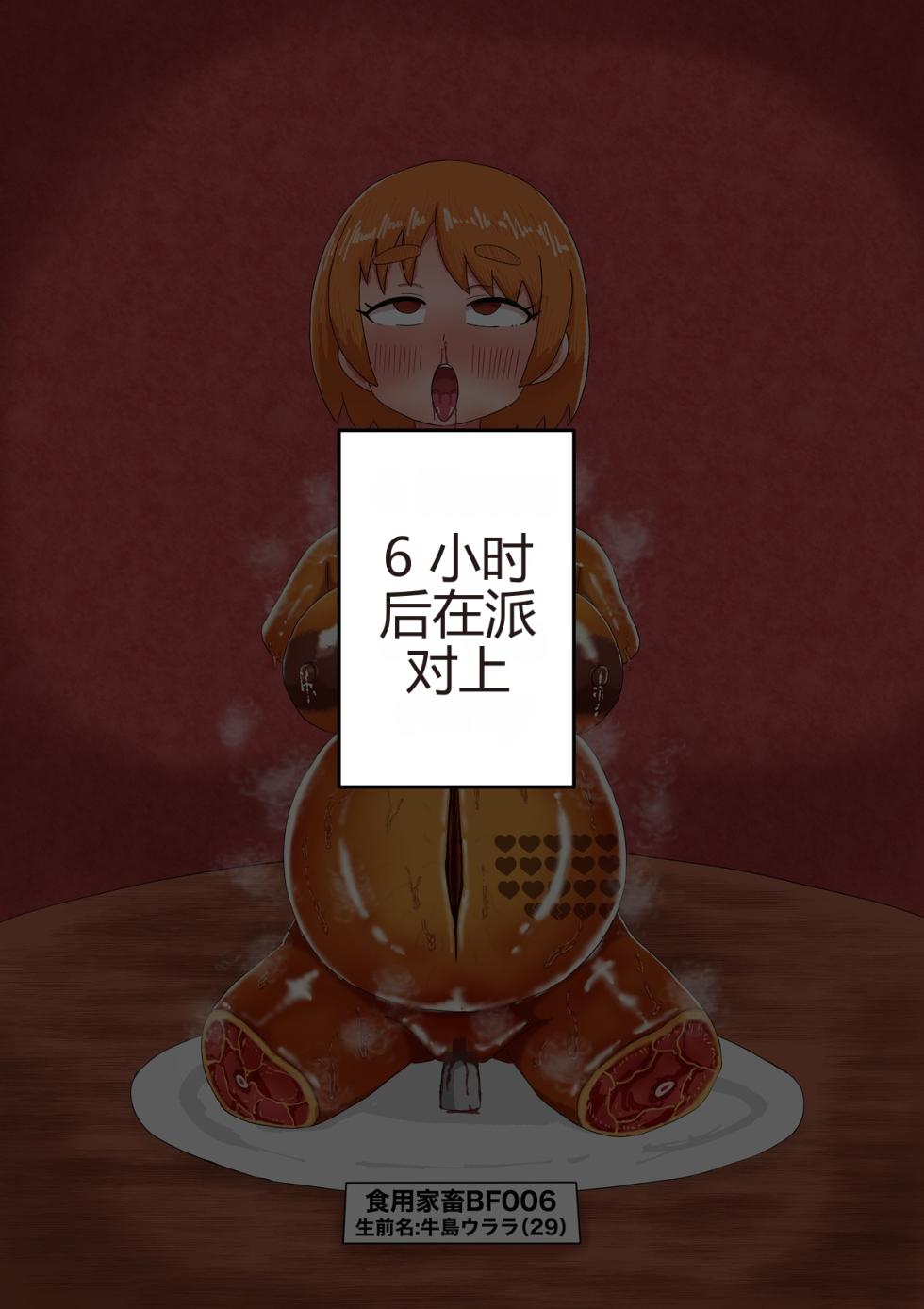 [Tenkasu (テンカス)] 自分から人型家畜となった者の一生 + 人型家畜の最期（汉化） - Page 28