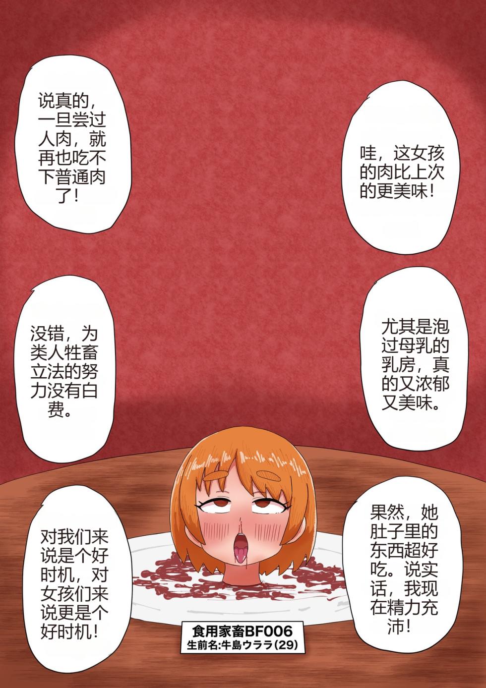 [Tenkasu (テンカス)] 自分から人型家畜となった者の一生 + 人型家畜の最期（汉化） - Page 32