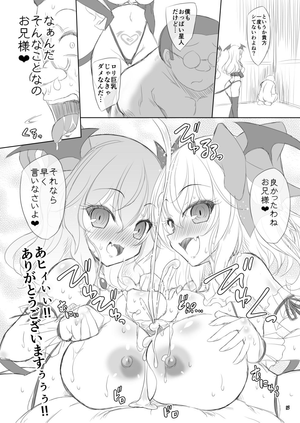 [Reverse Noise (Yamu)] Succubus Koumakan ANOTHER  (Touhou Project)  [Digital] - Page 15