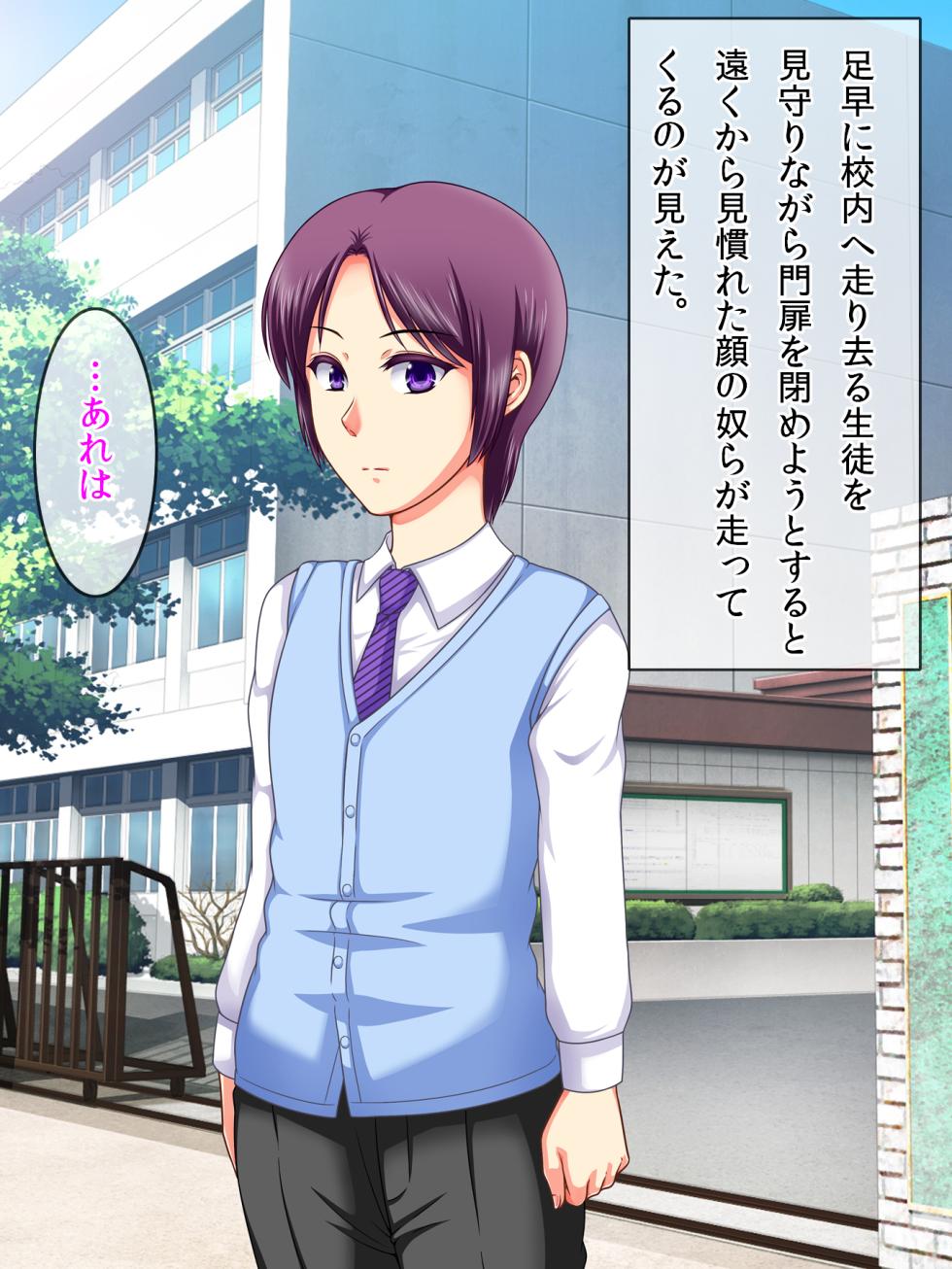 [Choco Biscuits] A beautiful new teacher who was ganged up on and forced to become a female during a school trip - Page 3