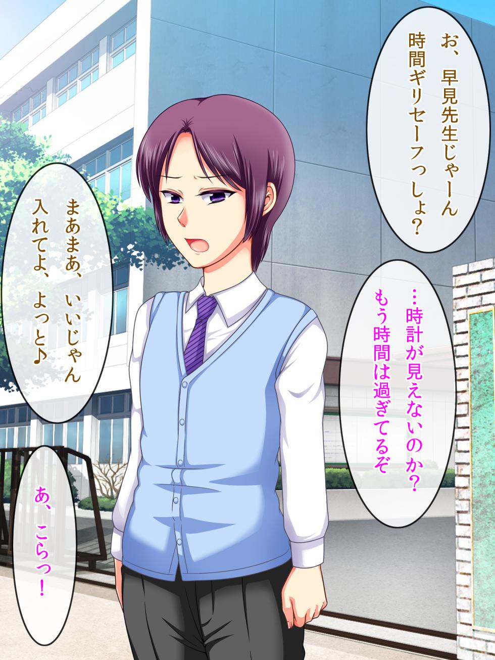 [Choco Biscuits] A beautiful new teacher who was ganged up on and forced to become a female during a school trip - Page 4